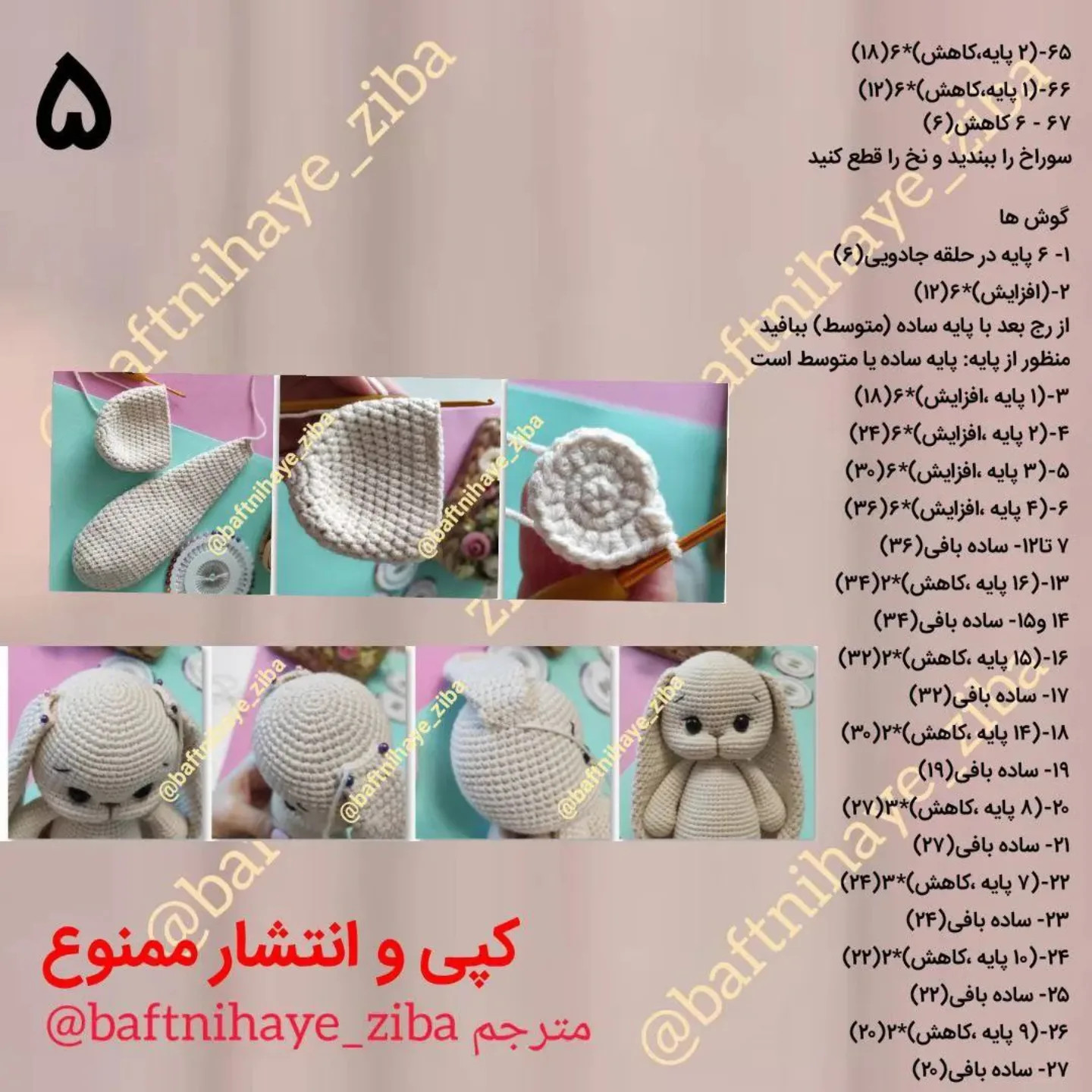 دستور بافت عروسک قلاب بافی با لباس صورتی