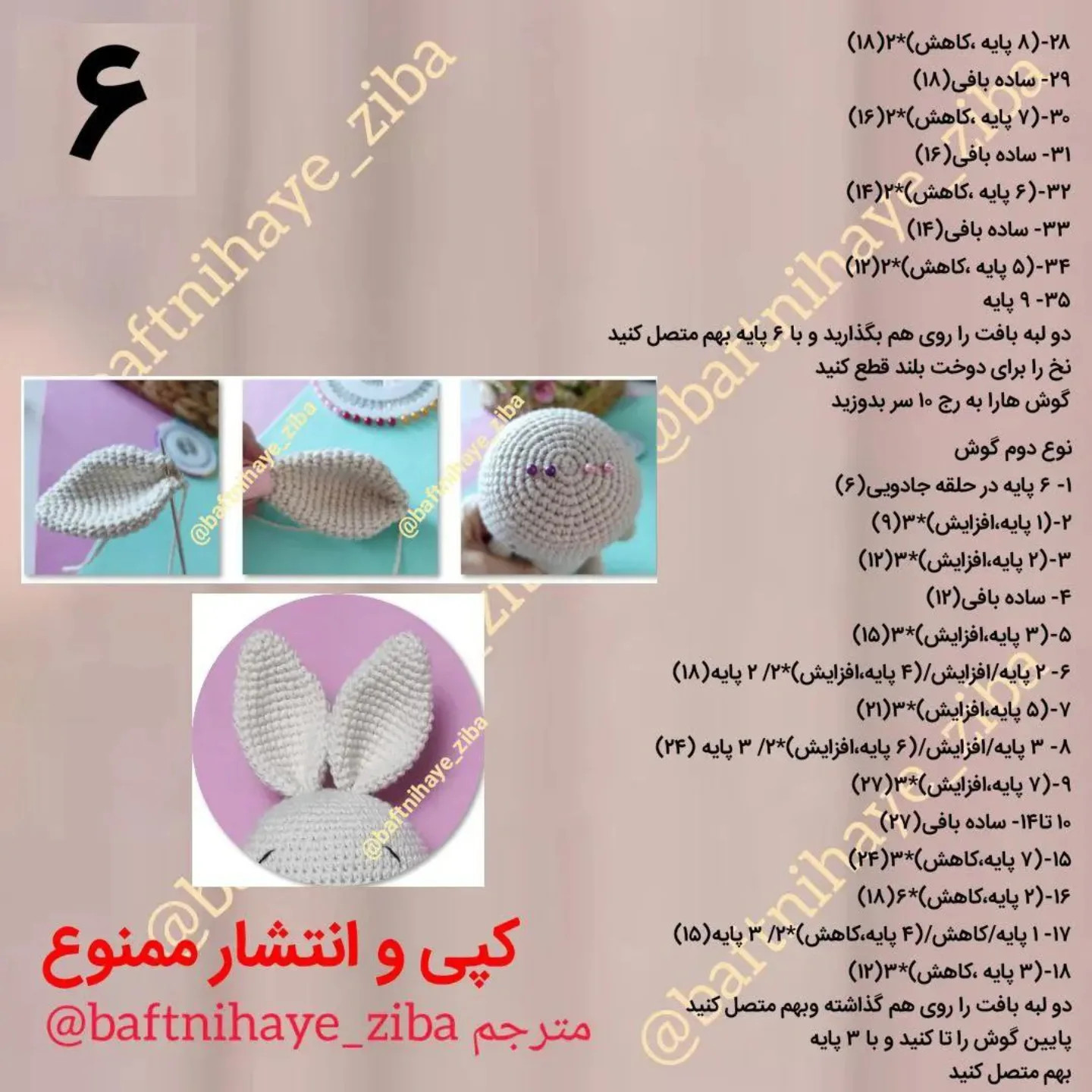 دستور بافت عروسک قلاب بافی با لباس صورتی