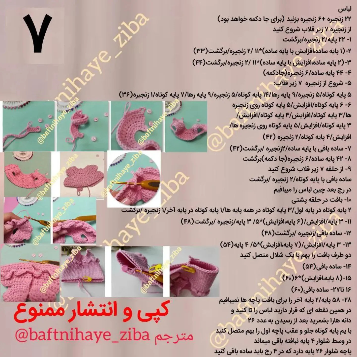 دستور بافت عروسک قلاب بافی با لباس صورتی