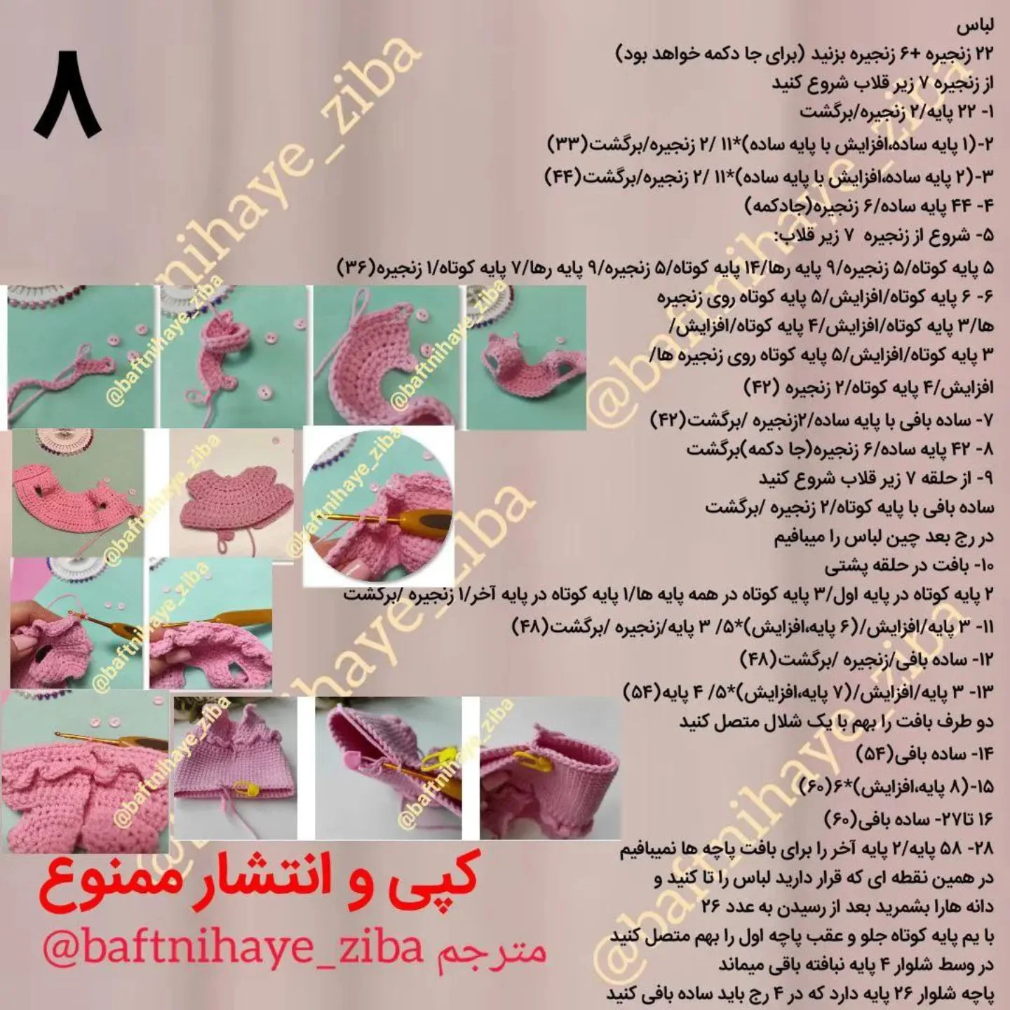 دستور بافت عروسک قلاب بافی با لباس صورتی