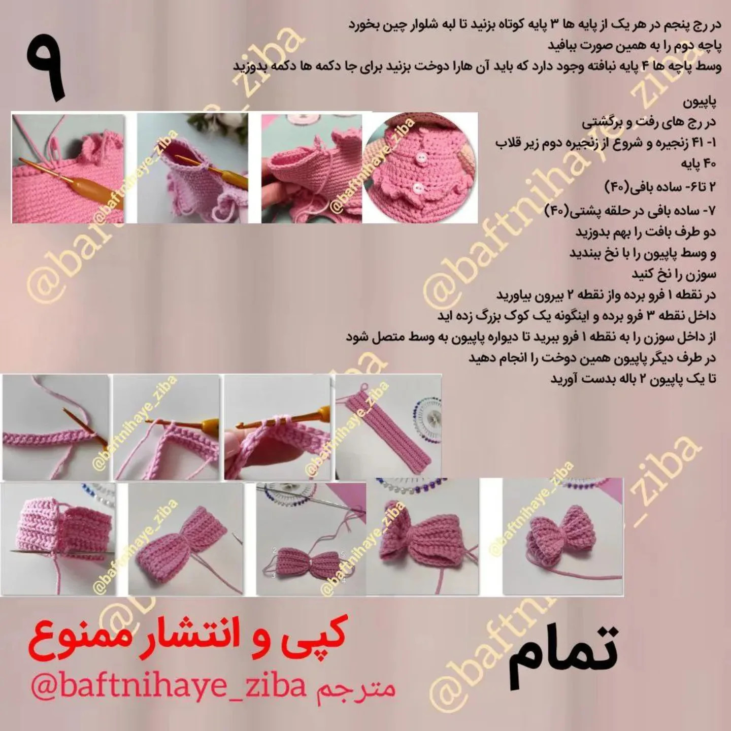 دستور بافت عروسک قلاب بافی با لباس صورتی