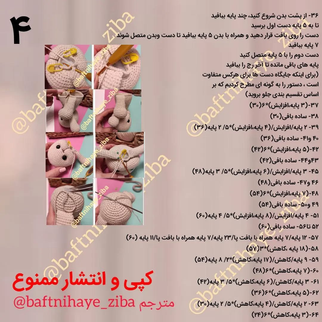دستور بافت عروسک قلاب بافی با لباس صورتی