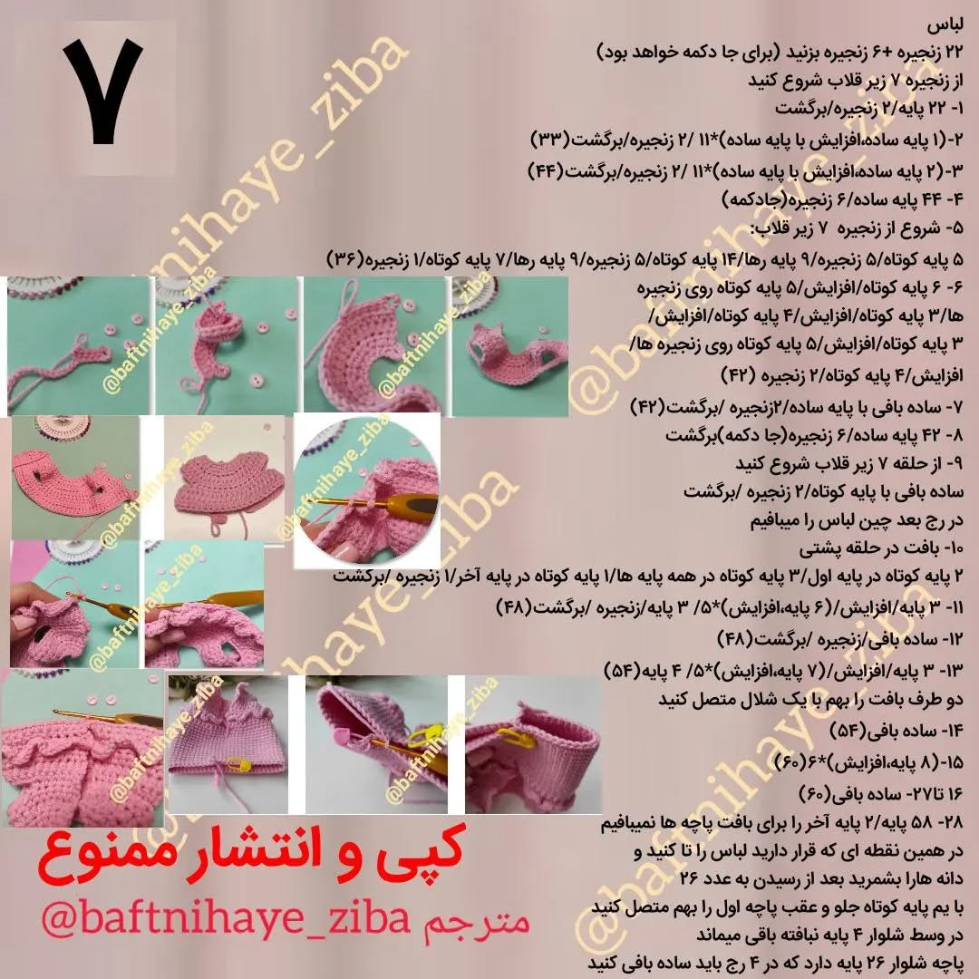 دستور بافت عروسک قلاب بافی با لباس صورتی