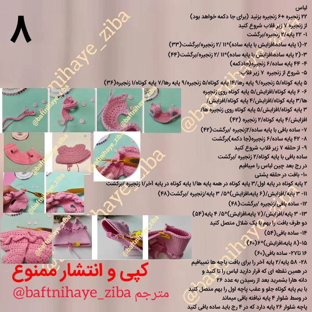 دستور بافت عروسک قلاب بافی با لباس صورتی
