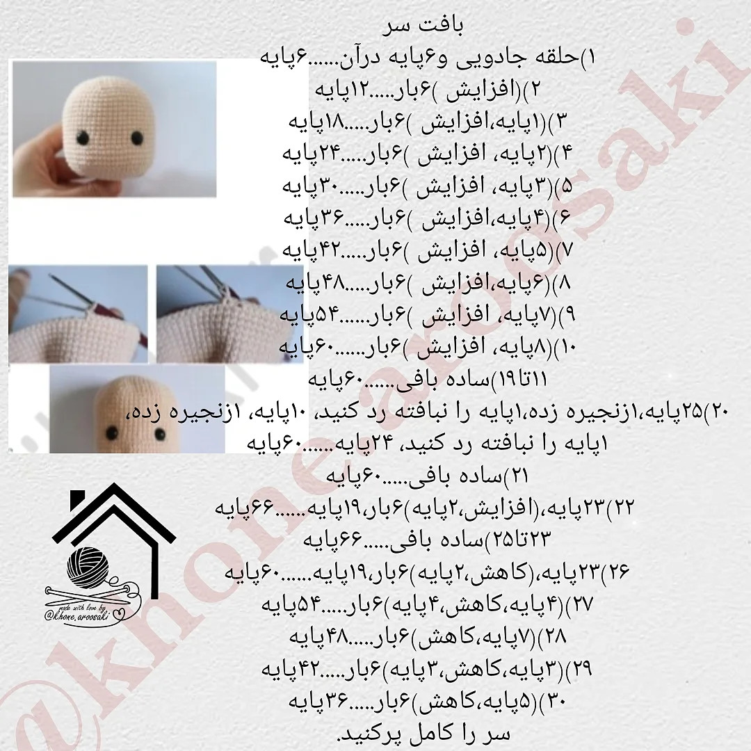 دستور بافت عروسک قلاب بافی با موهای فر