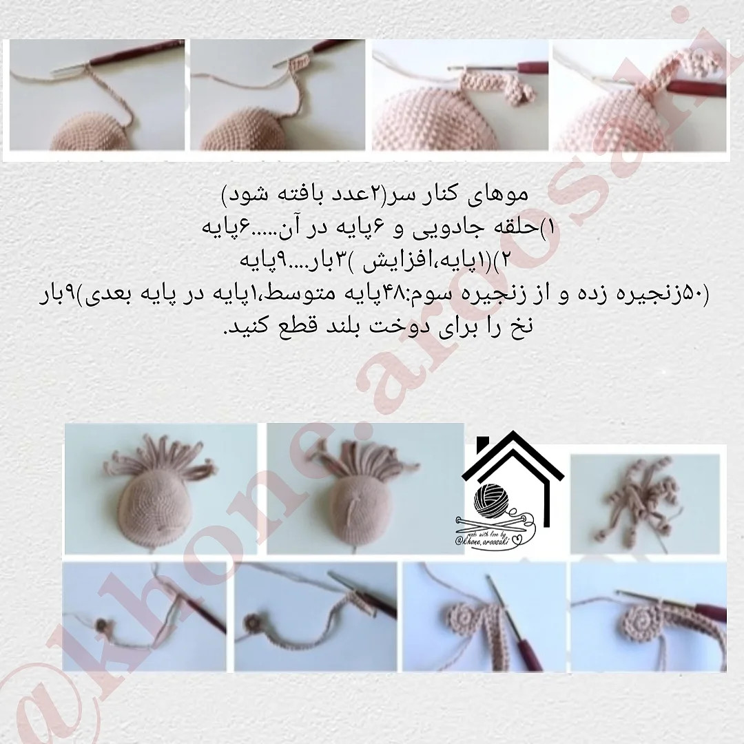 دستور بافت عروسک قلاب بافی با موهای فر