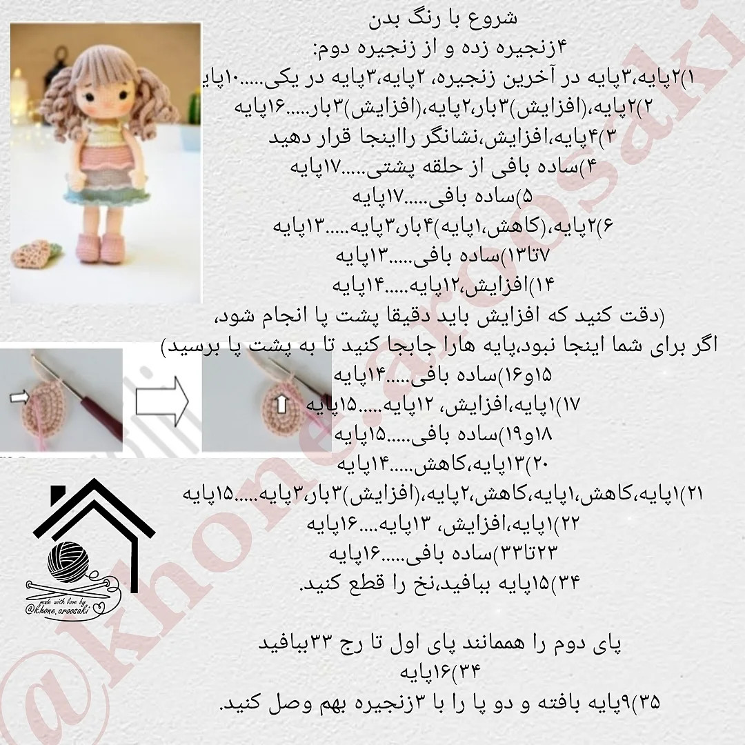 دستور بافت عروسک قلاب بافی با موهای فر