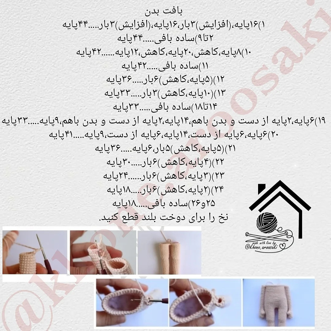دستور بافت عروسک قلاب بافی با موهای فر
