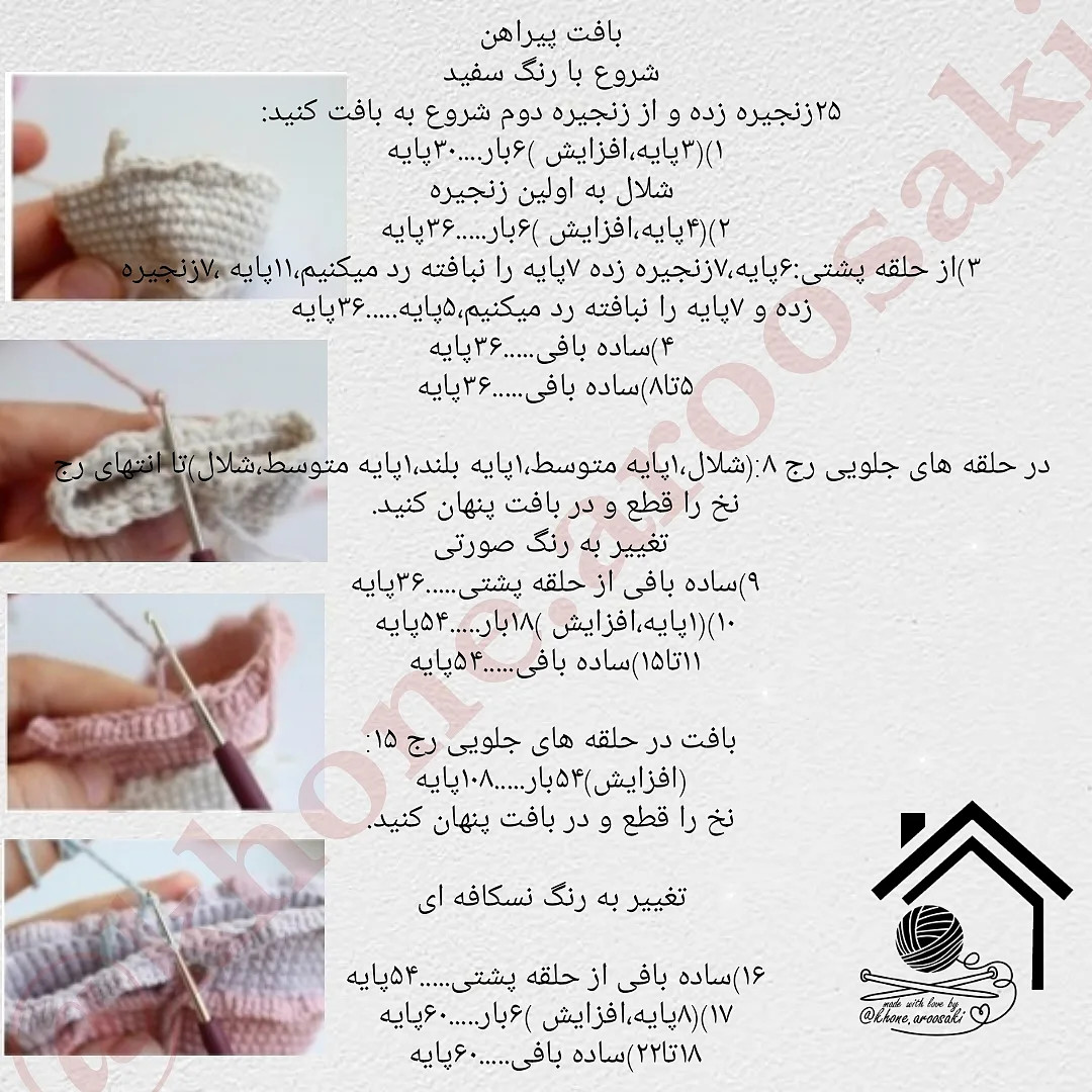 دستور بافت عروسک قلاب بافی با موهای فر
