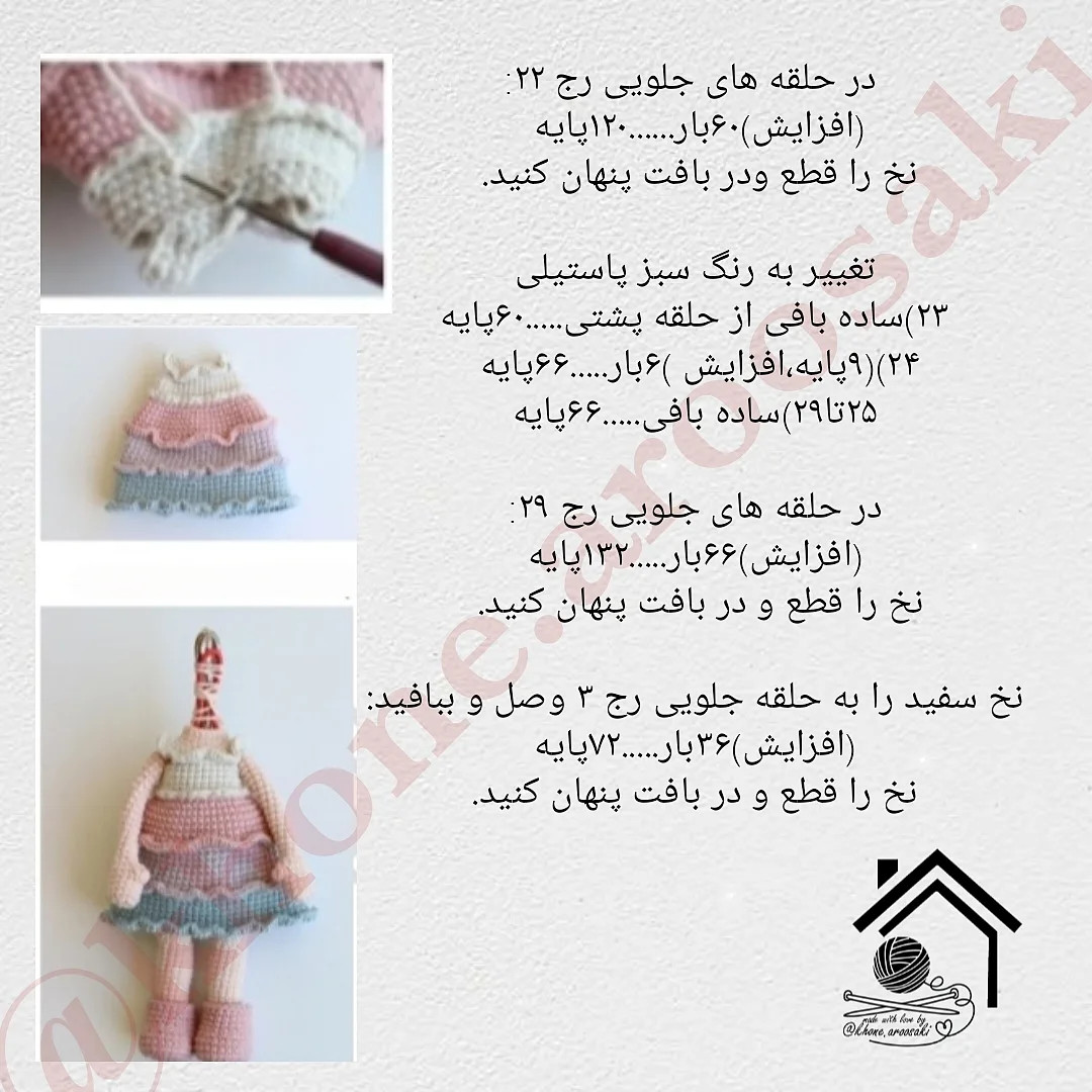 دستور بافت عروسک قلاب بافی با موهای فر