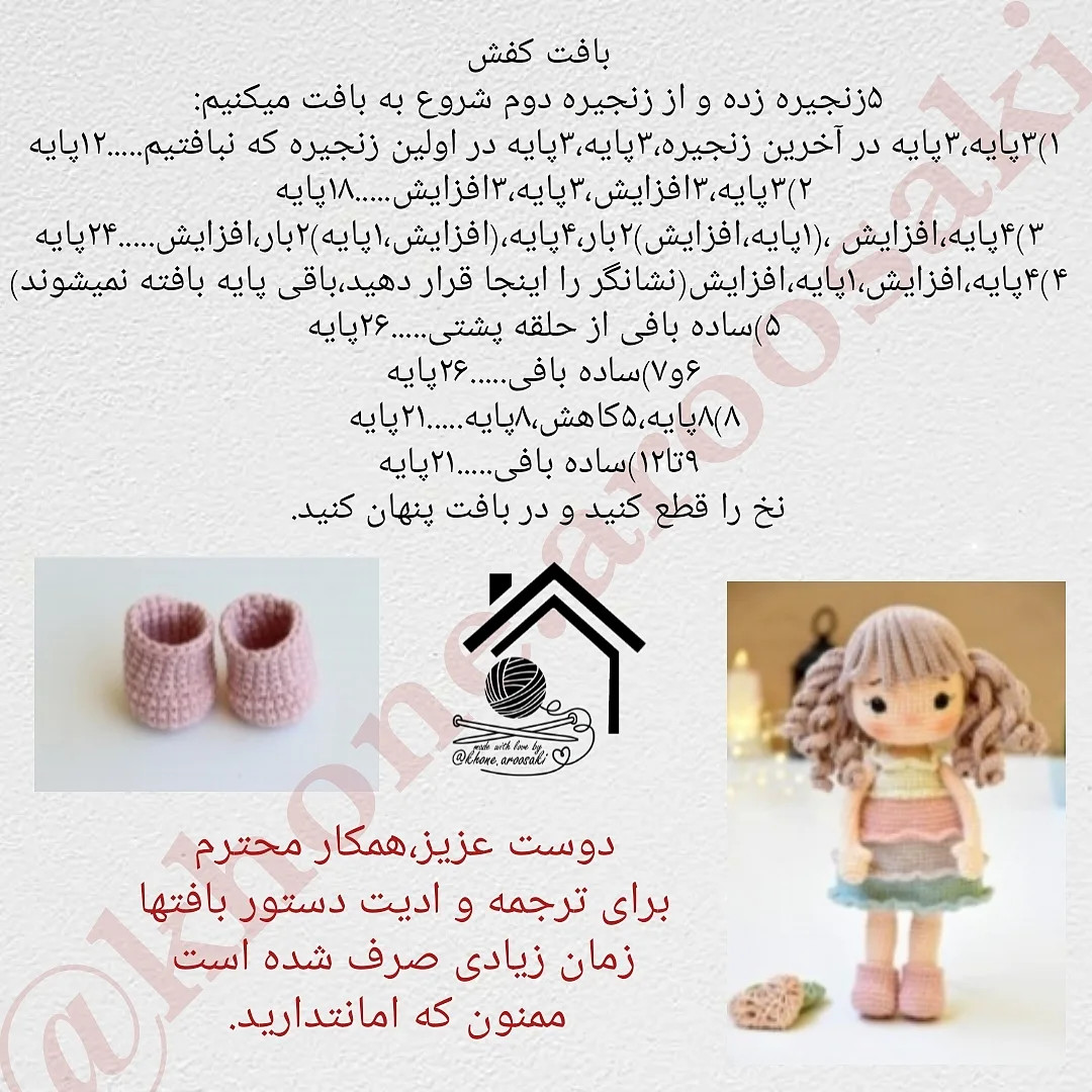 دستور بافت عروسک قلاب بافی با موهای فر