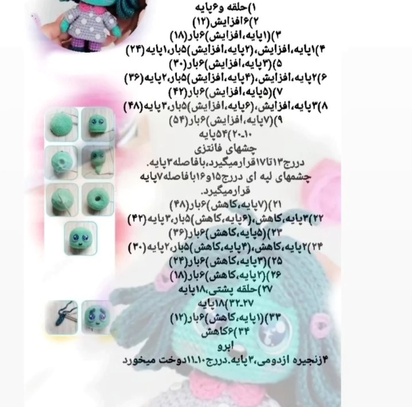 دستور بافت عروسک قلاب بافی با موهای رنگی