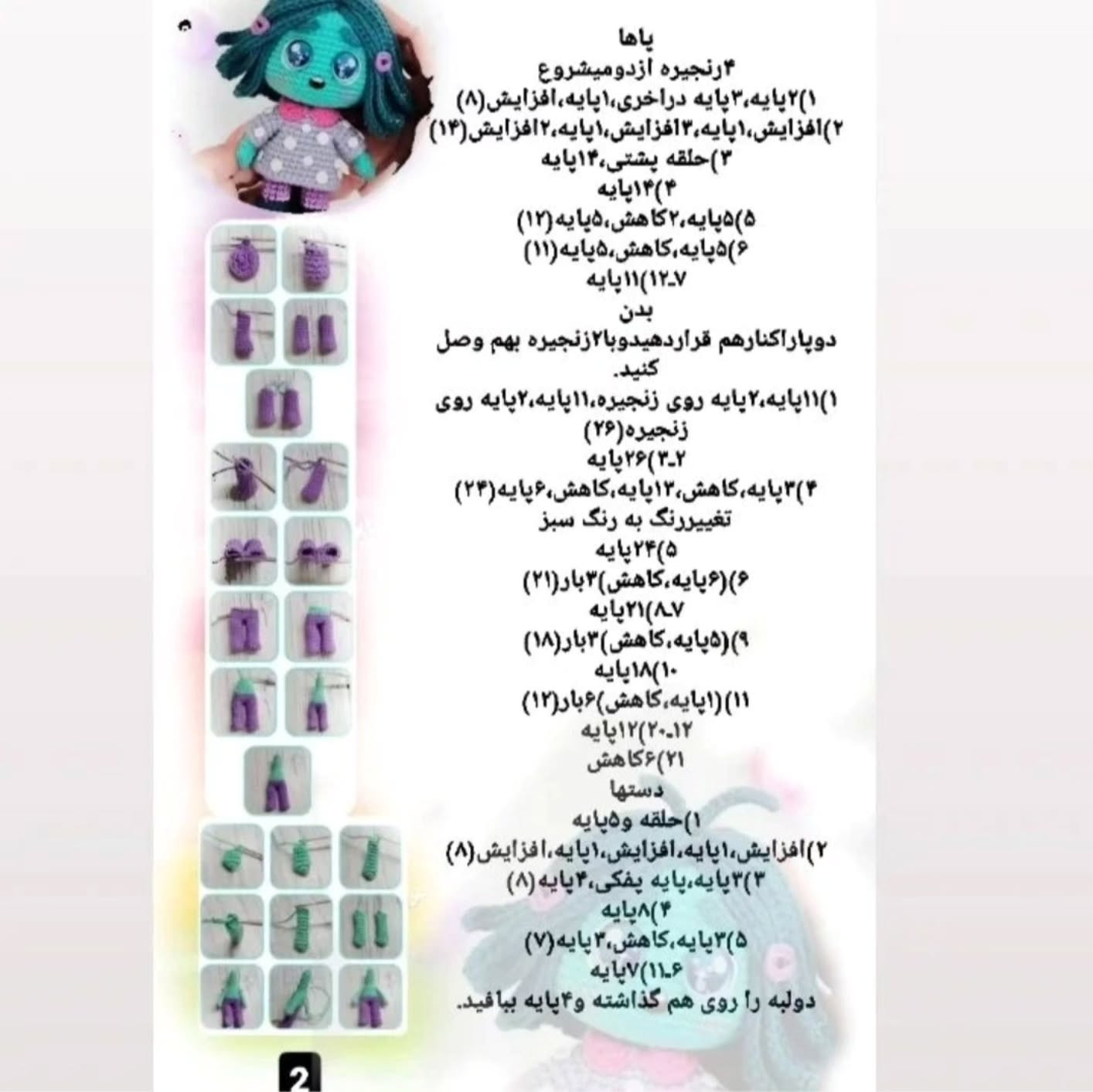دستور بافت عروسک قلاب بافی با موهای رنگی