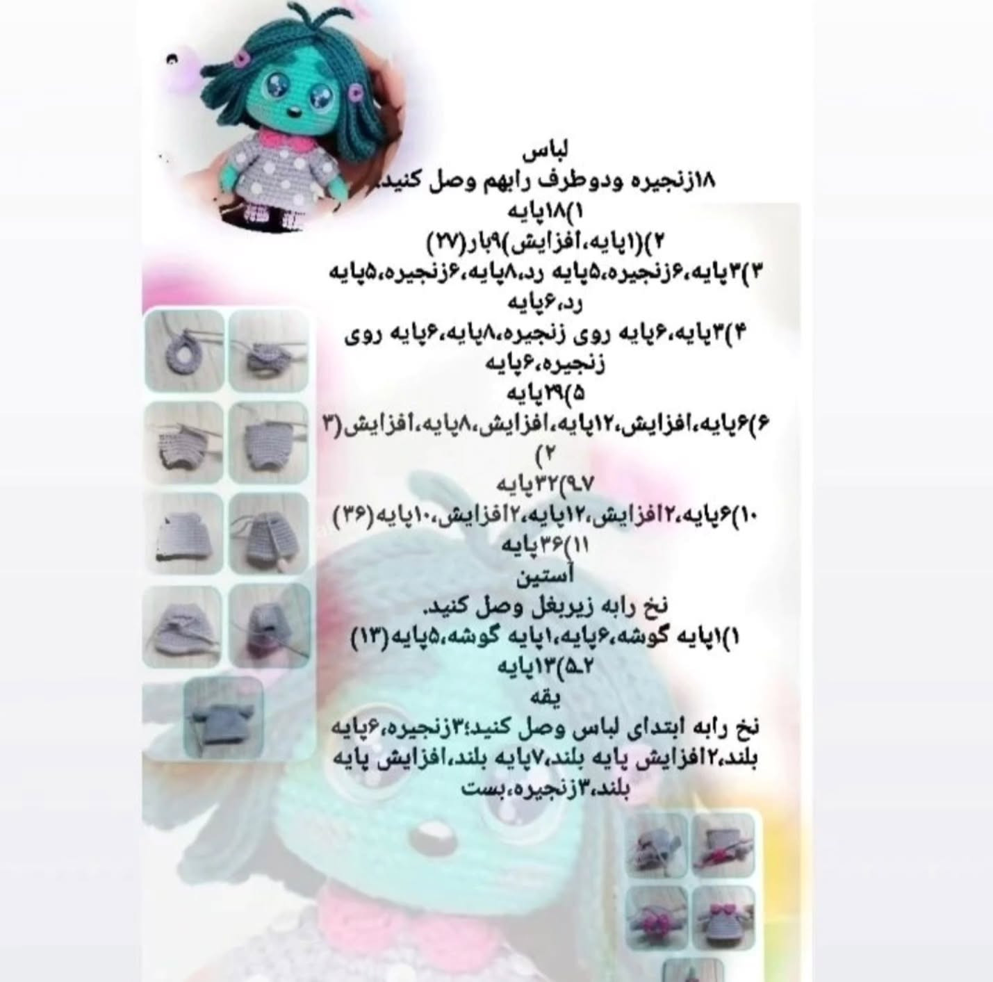 دستور بافت عروسک قلاب بافی با موهای رنگی