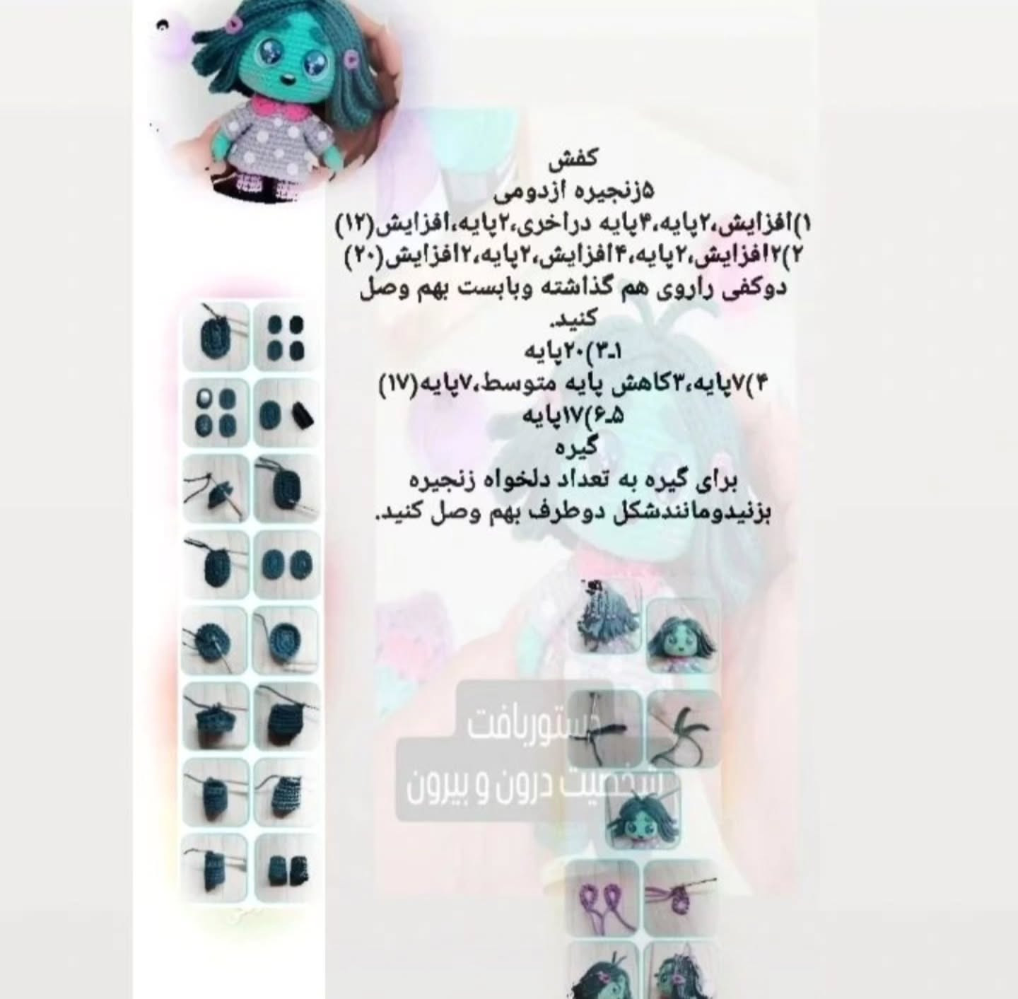 دستور بافت عروسک قلاب بافی با موهای رنگی