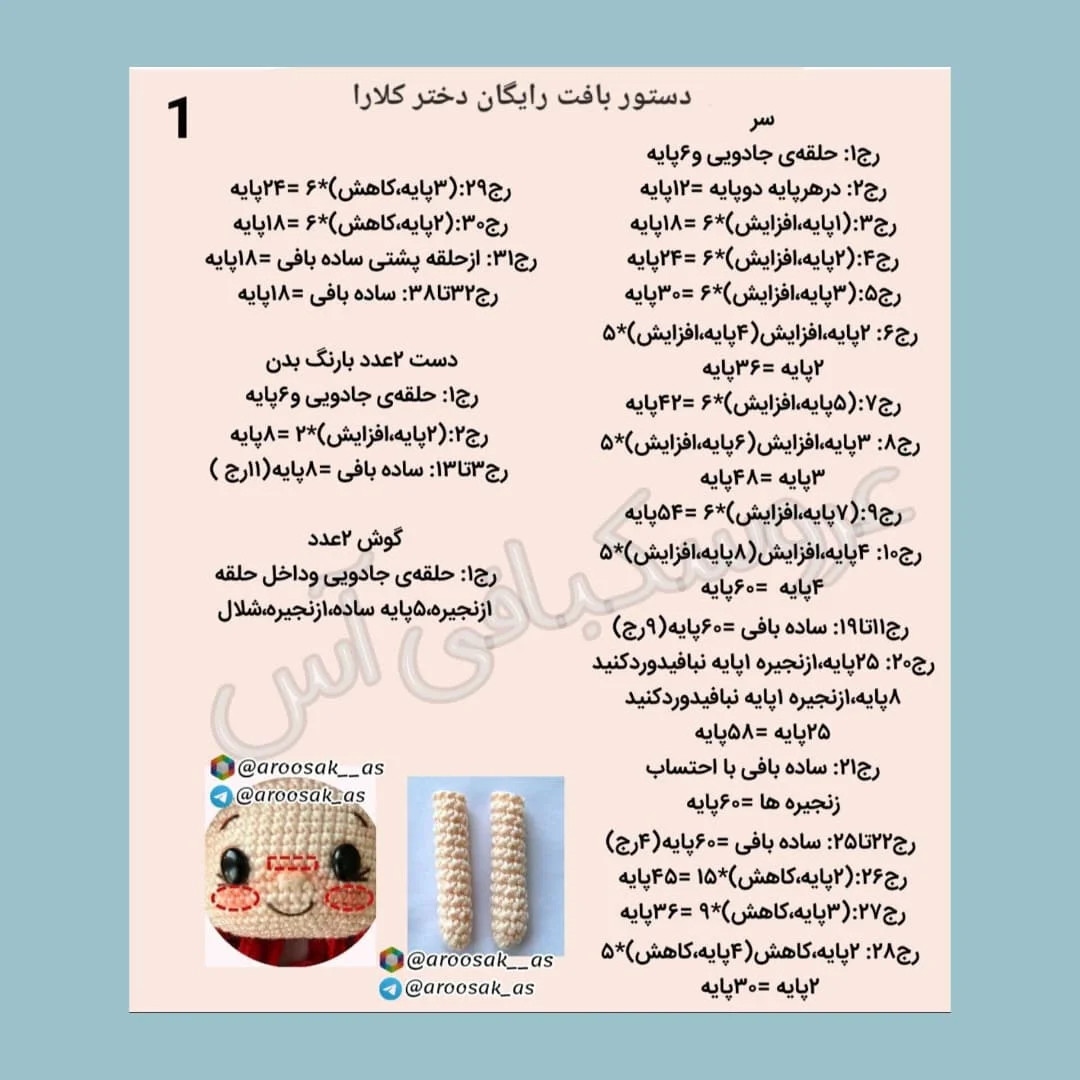دستور بافت عروسک قلاب بافی با موی فرفری