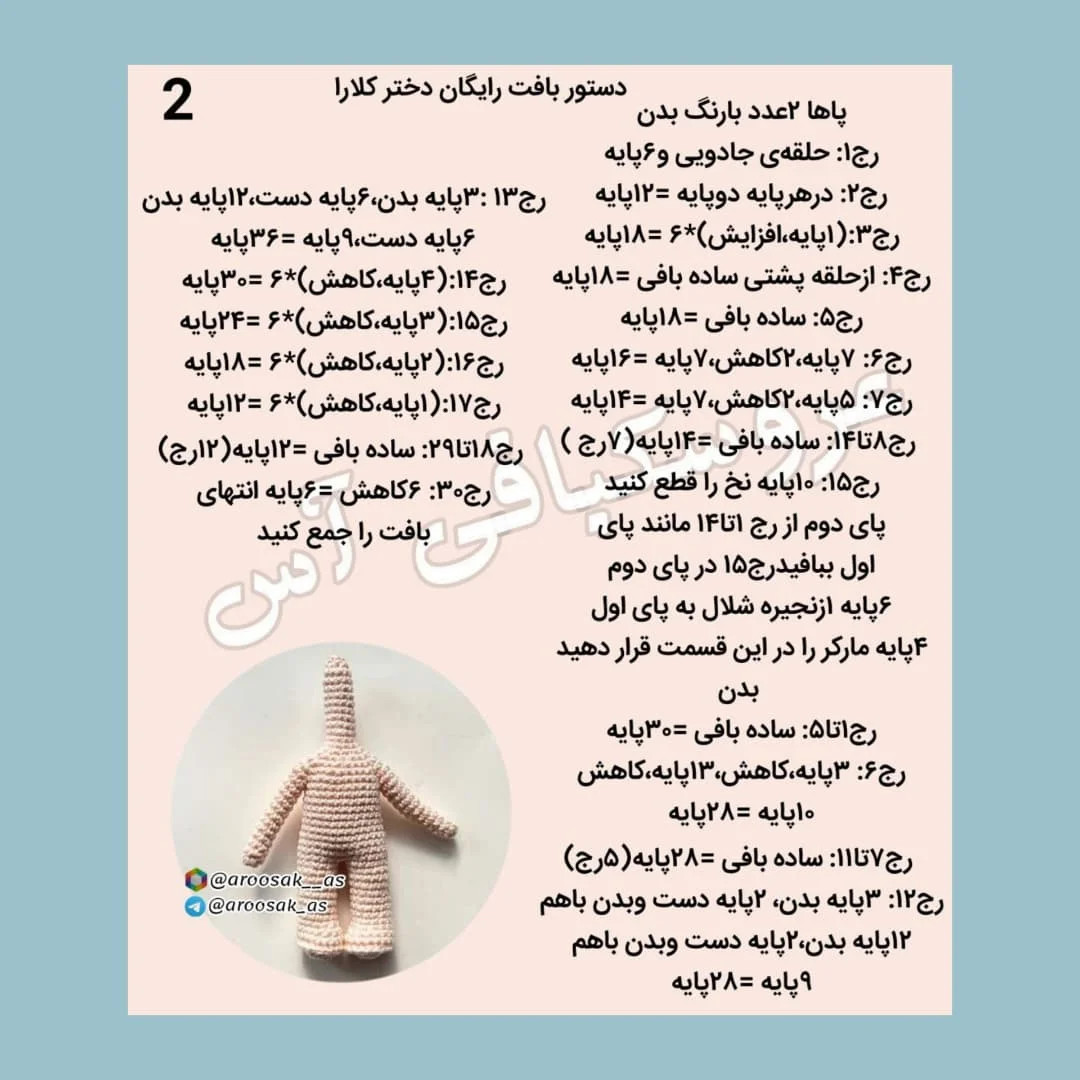 دستور بافت عروسک قلاب بافی با موی فرفری
