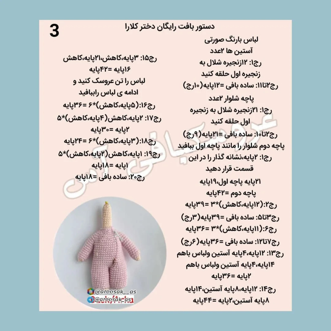 دستور بافت عروسک قلاب بافی با موی فرفری