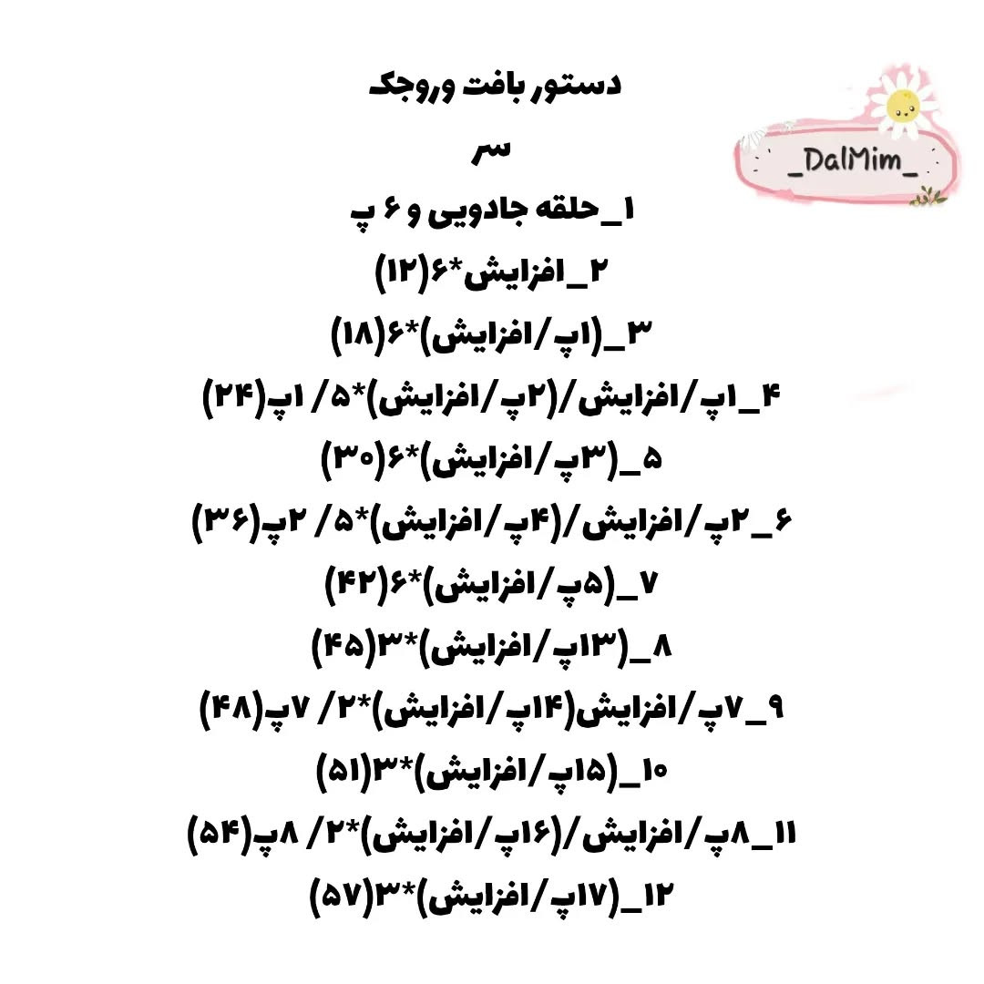 دستور بافت عروسک قلاب بافی با طرح شاد