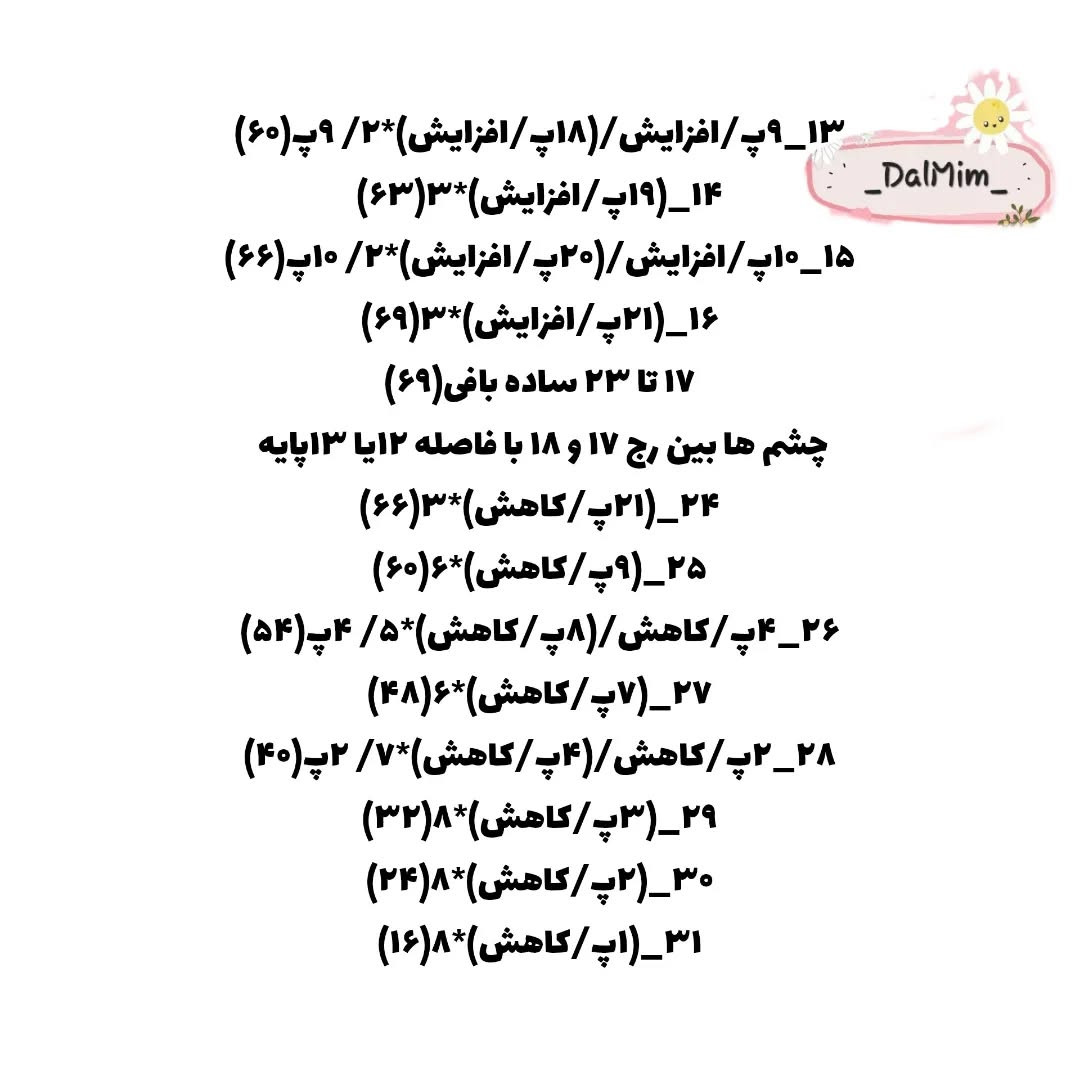 دستور بافت عروسک قلاب بافی با طرح شاد