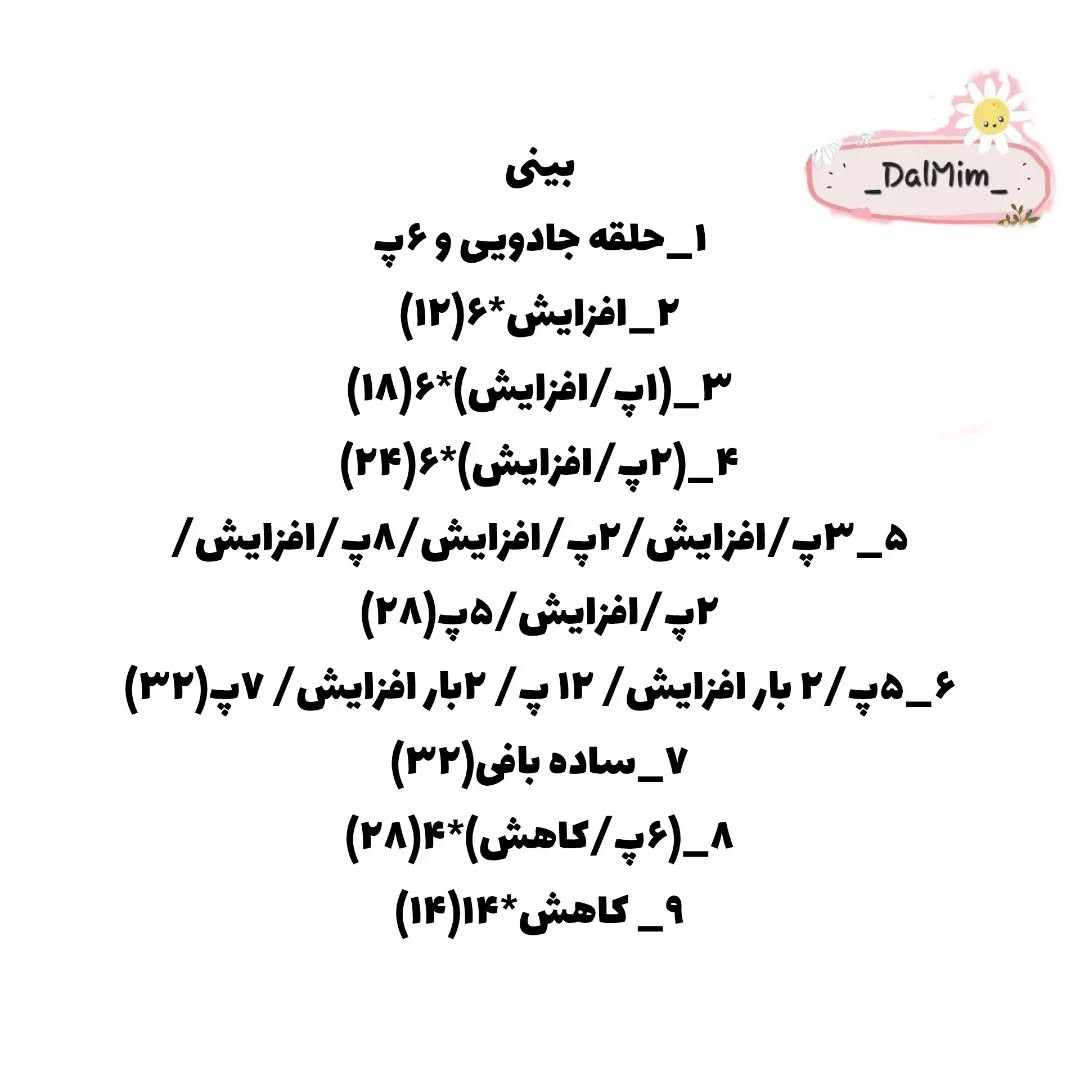 دستور بافت عروسک قلاب بافی با طرح شاد