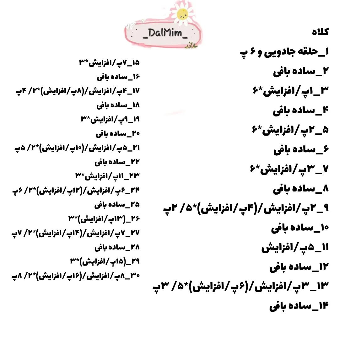 دستور بافت عروسک قلاب بافی با طرح شاد