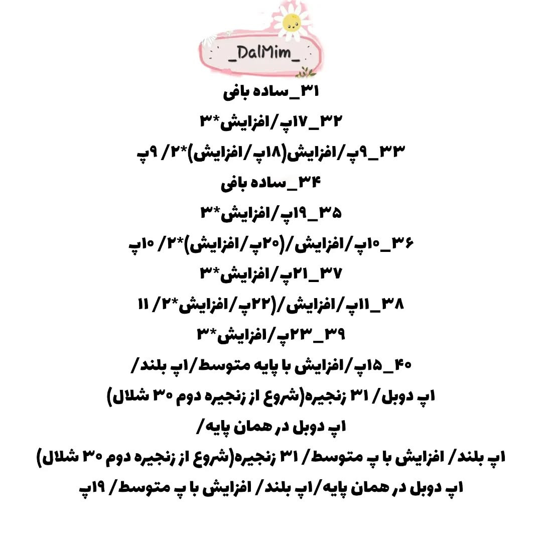 دستور بافت عروسک قلاب بافی با طرح شاد