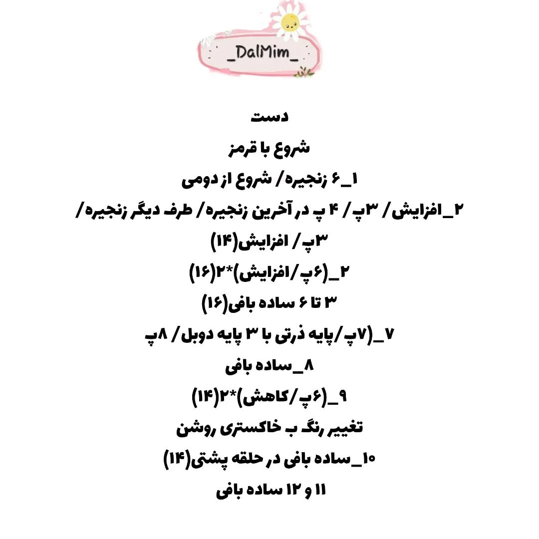 دستور بافت عروسک قلاب بافی با طرح شاد