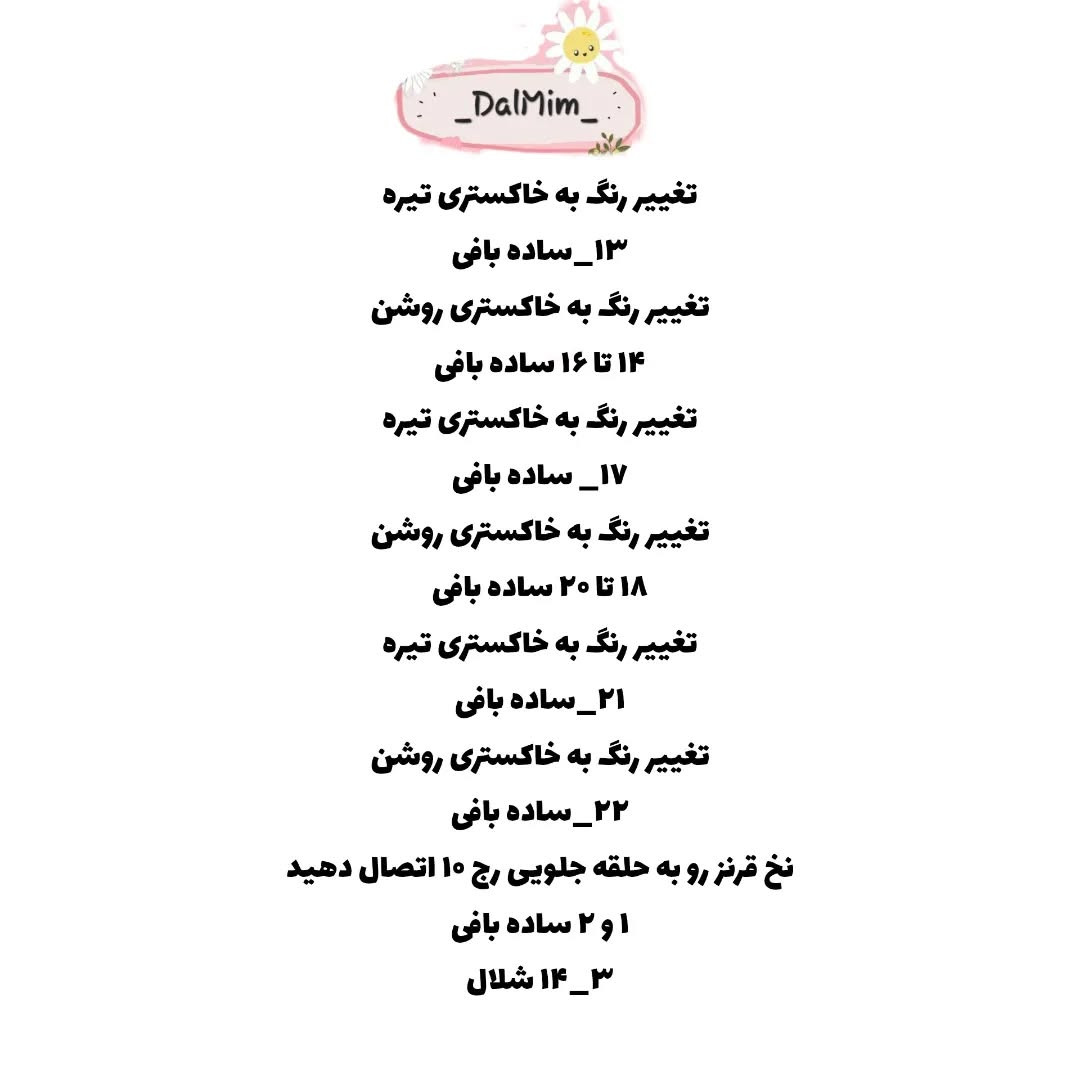 دستور بافت عروسک قلاب بافی با طرح شاد
