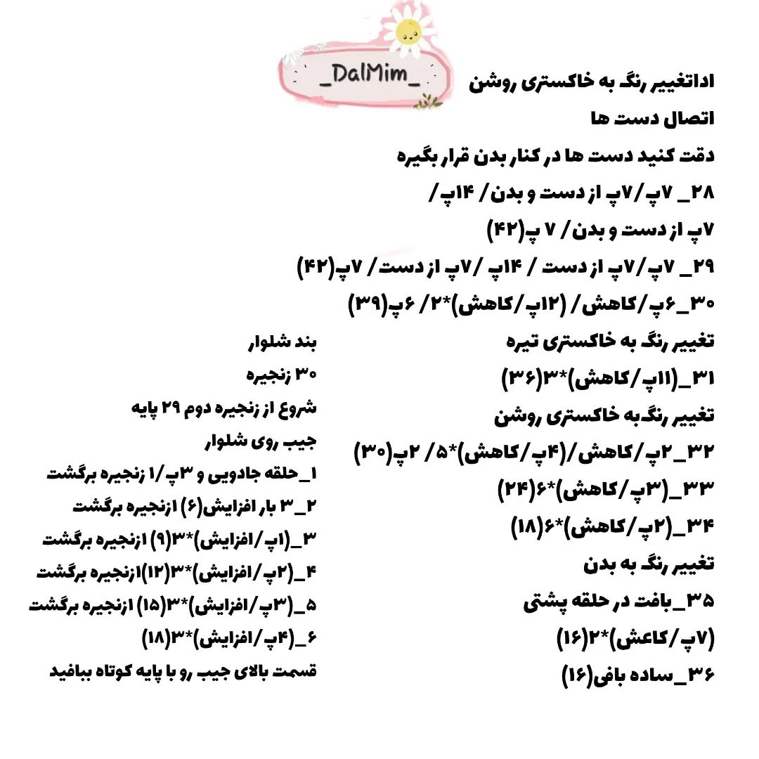 دستور بافت عروسک قلاب بافی با طرح شاد