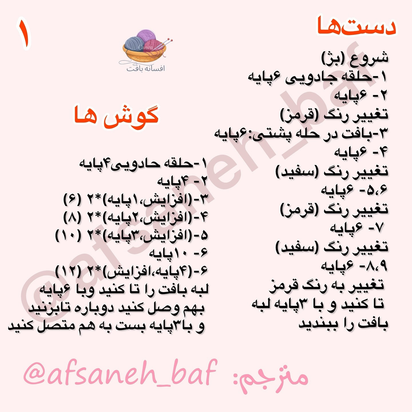 دستور بافت عروسک قلاب بافی بامزه