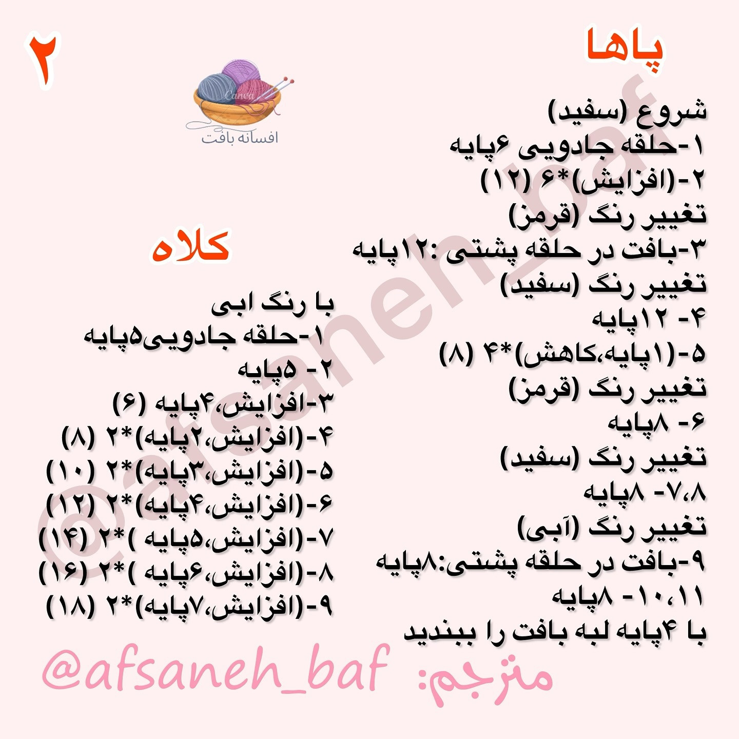 دستور بافت عروسک قلاب بافی بامزه