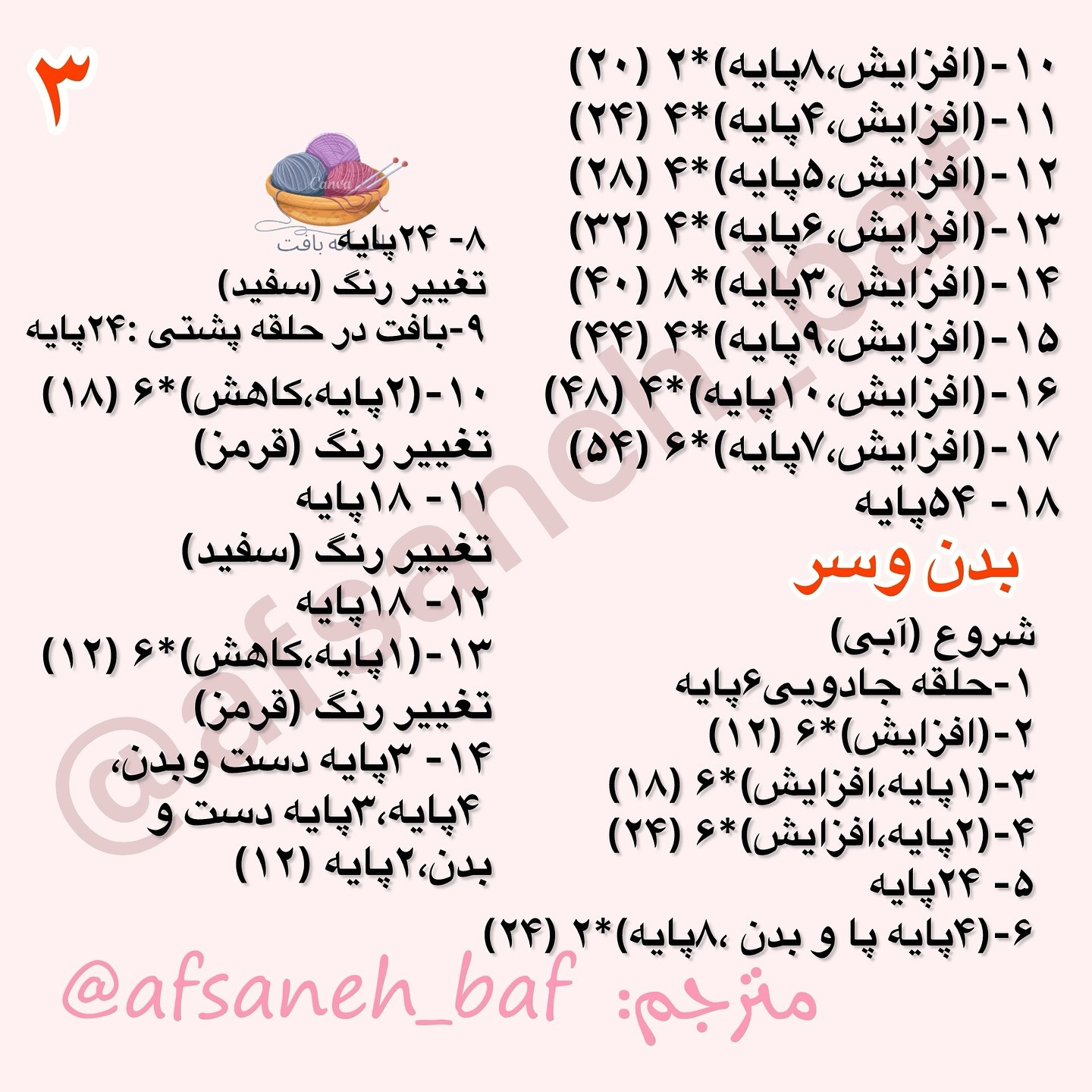 دستور بافت عروسک قلاب بافی بامزه