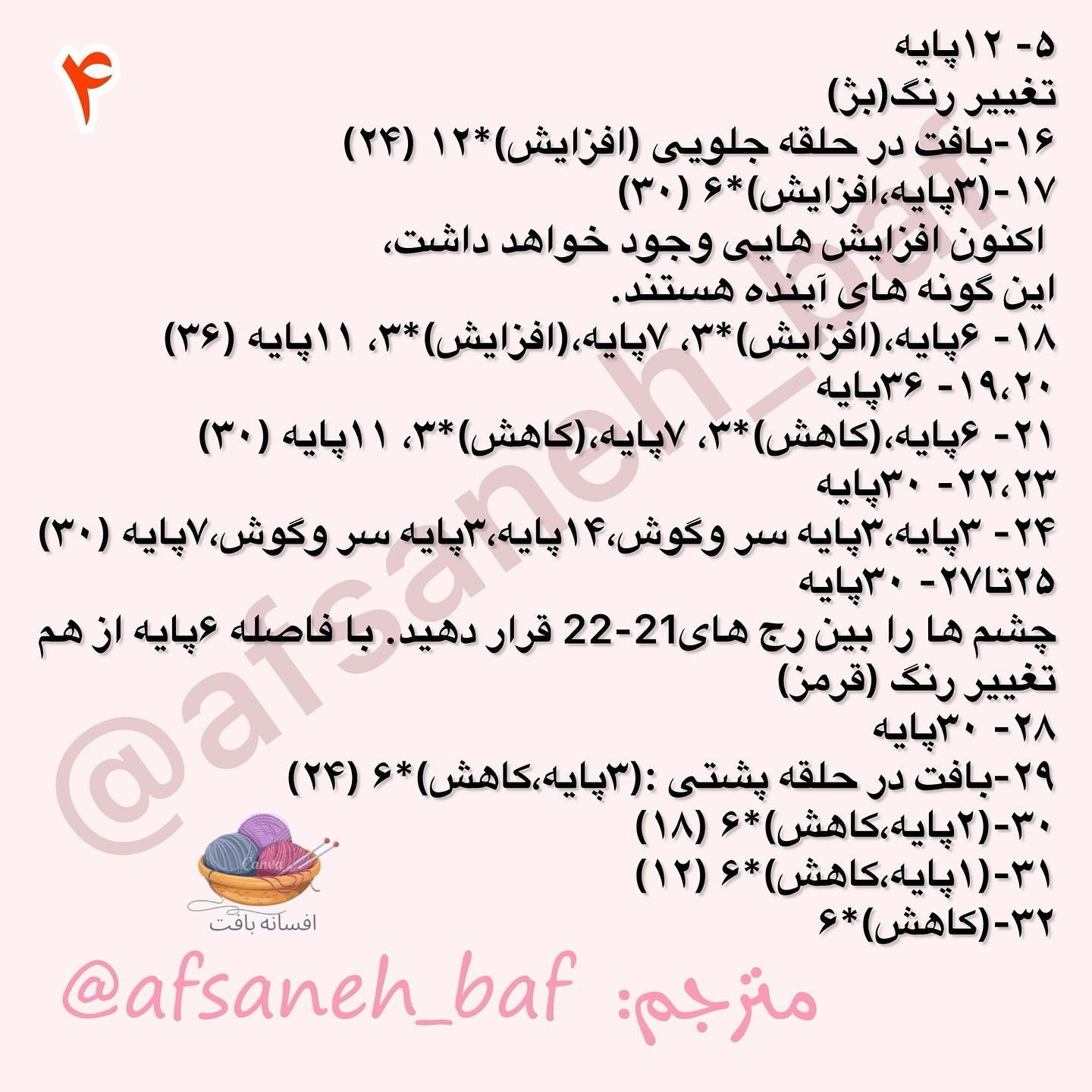 دستور بافت عروسک قلاب بافی بامزه