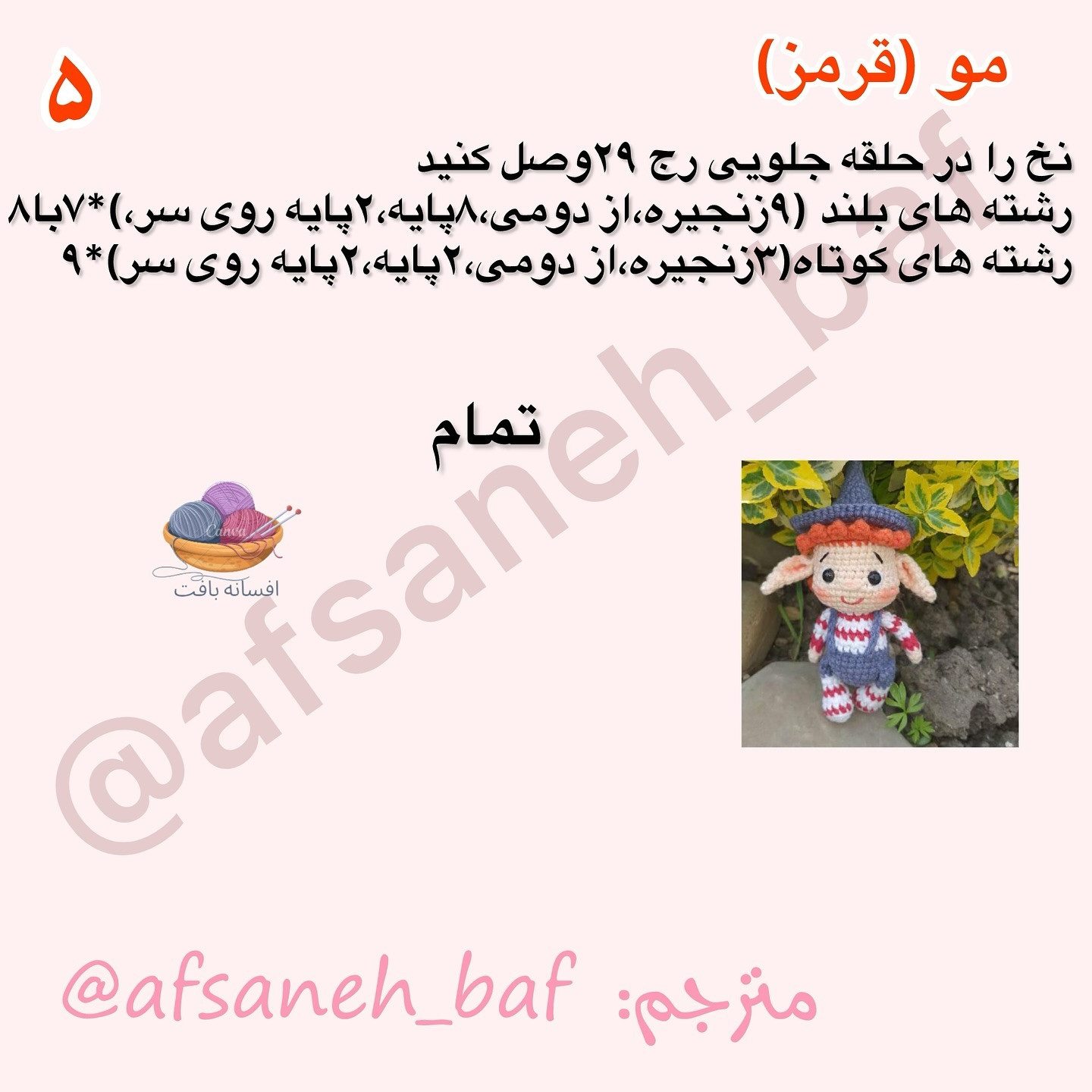 دستور بافت عروسک قلاب بافی بامزه