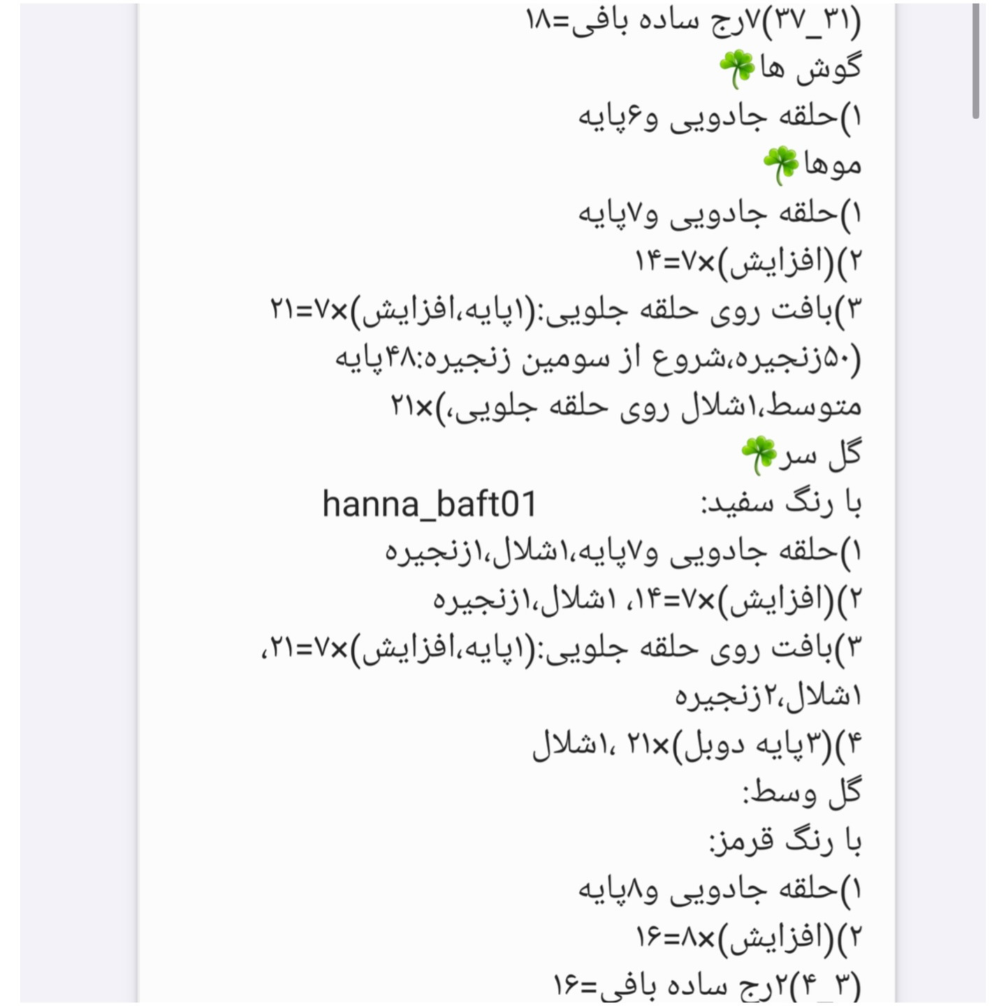 دستور بافت عروسک قلاب بافی دختر یلدایی