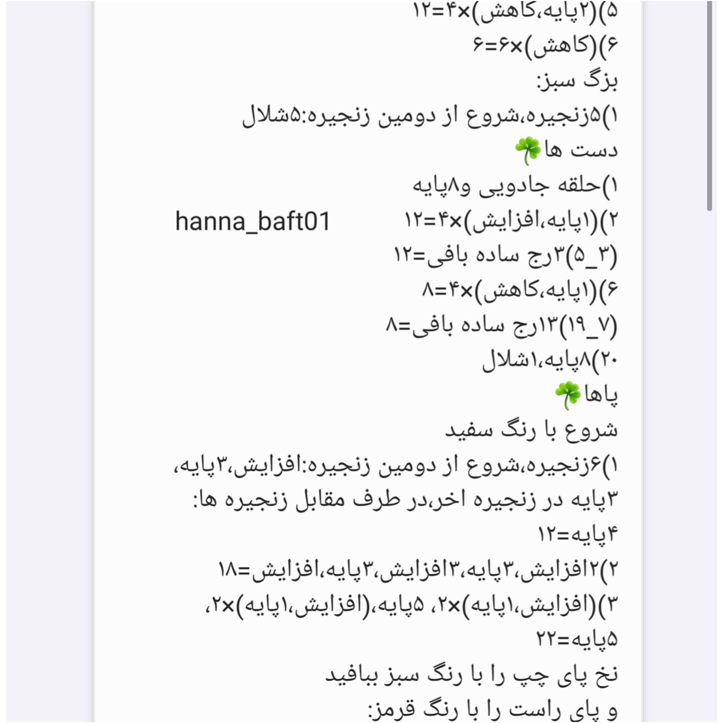 دستور بافت عروسک قلاب بافی دختر یلدایی
