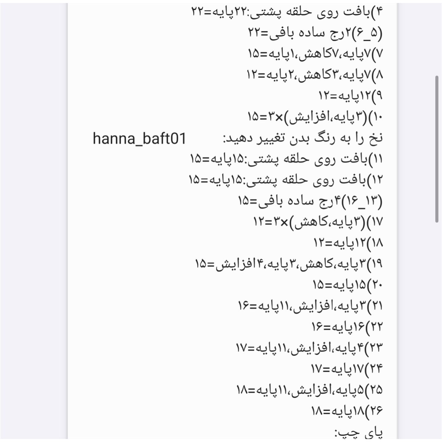 دستور بافت عروسک قلاب بافی دختر یلدایی