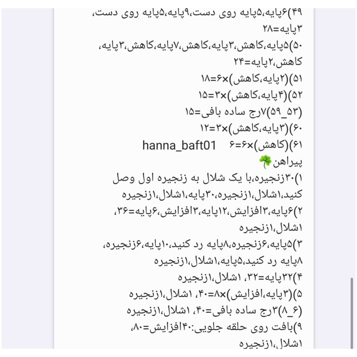 دستور بافت عروسک قلاب بافی دختر یلدایی