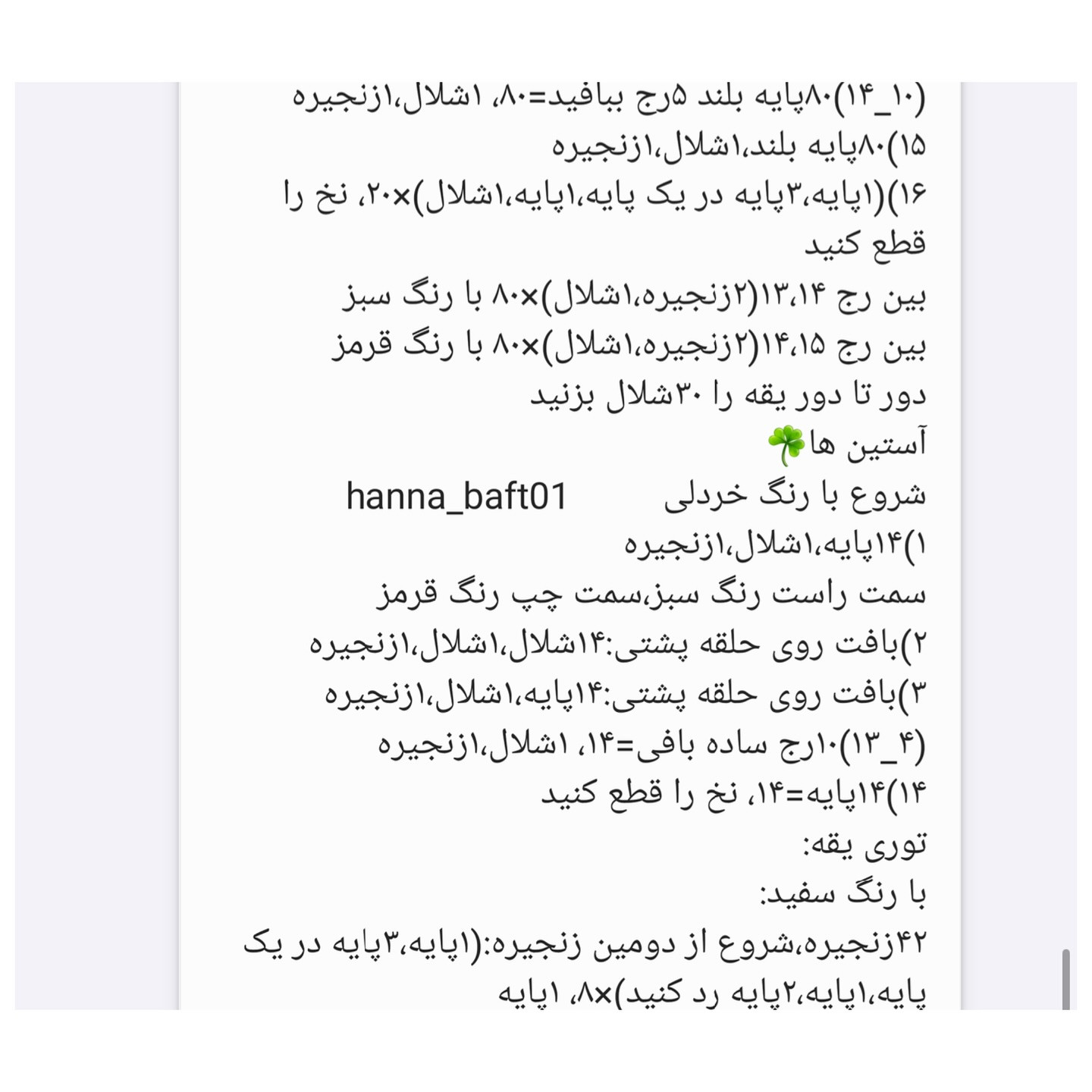 دستور بافت عروسک قلاب بافی دختر یلدایی