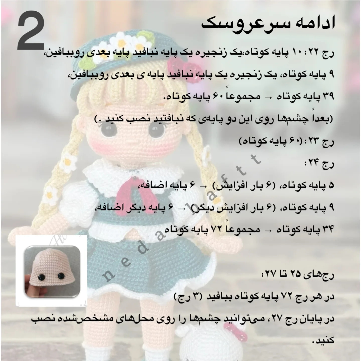 دستور بافت عروسک‌ قلاب‌ بافی دخترانه با طرح‌های جذاب