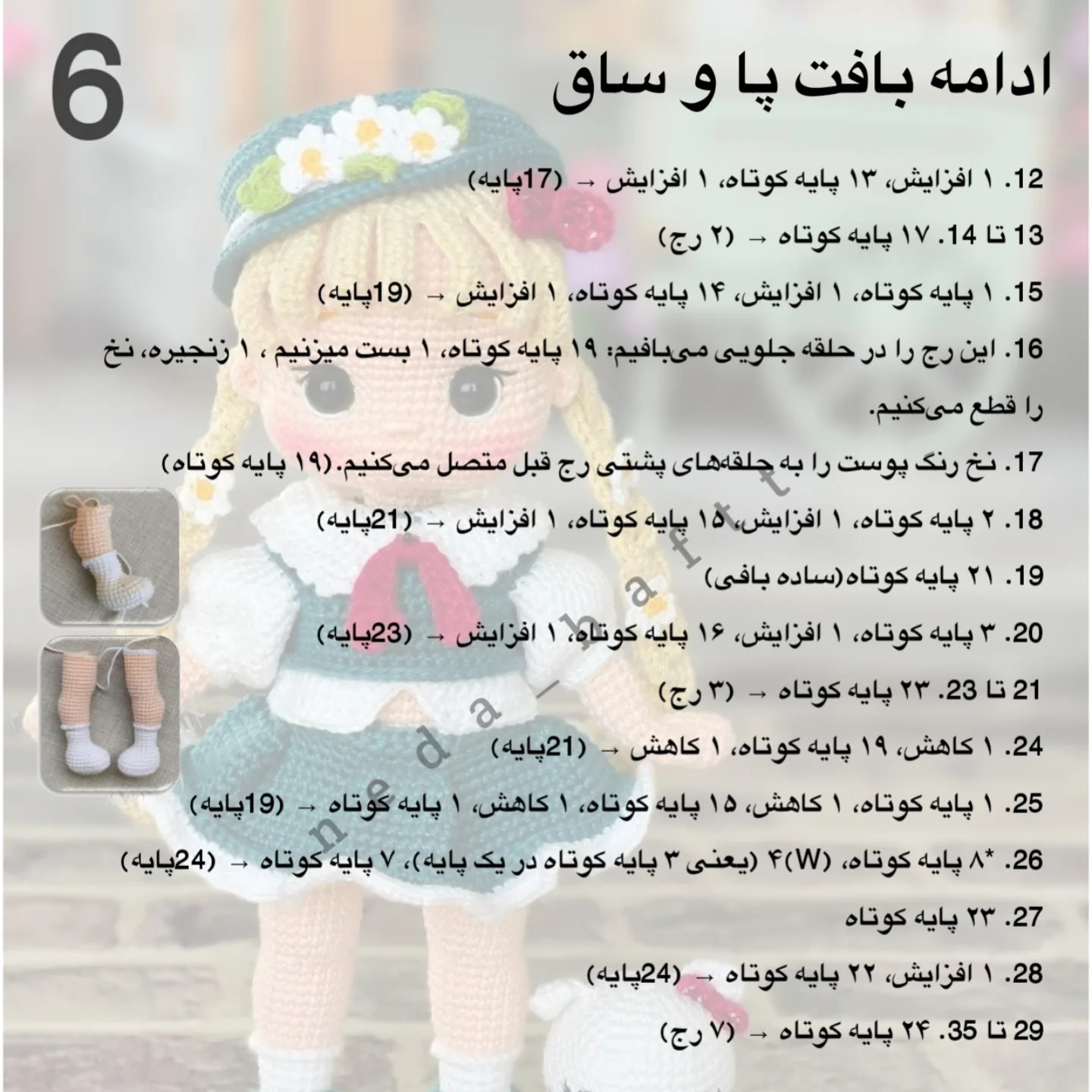 دستور بافت عروسک‌ قلاب‌ بافی دخترانه با طرح‌های جذاب