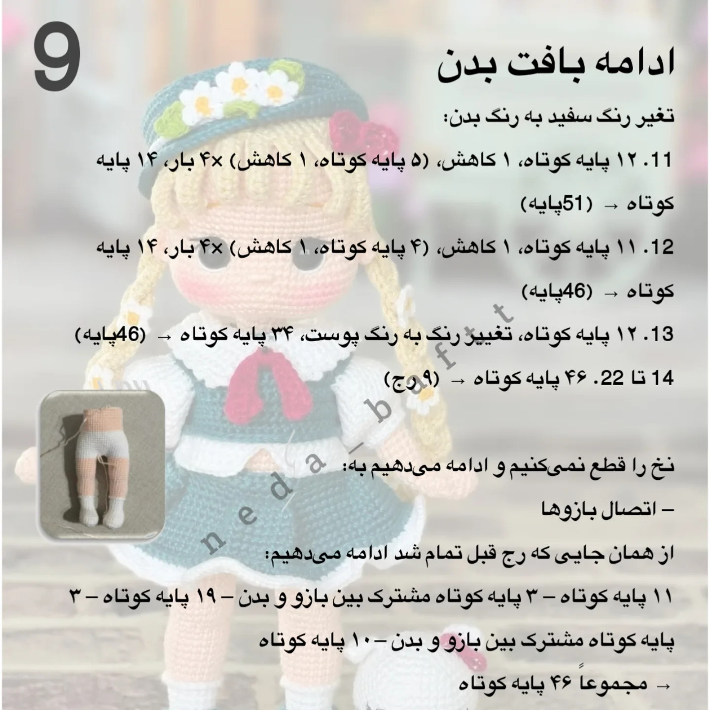 دستور بافت عروسک‌ قلاب‌ بافی دخترانه با طرح‌های جذاب