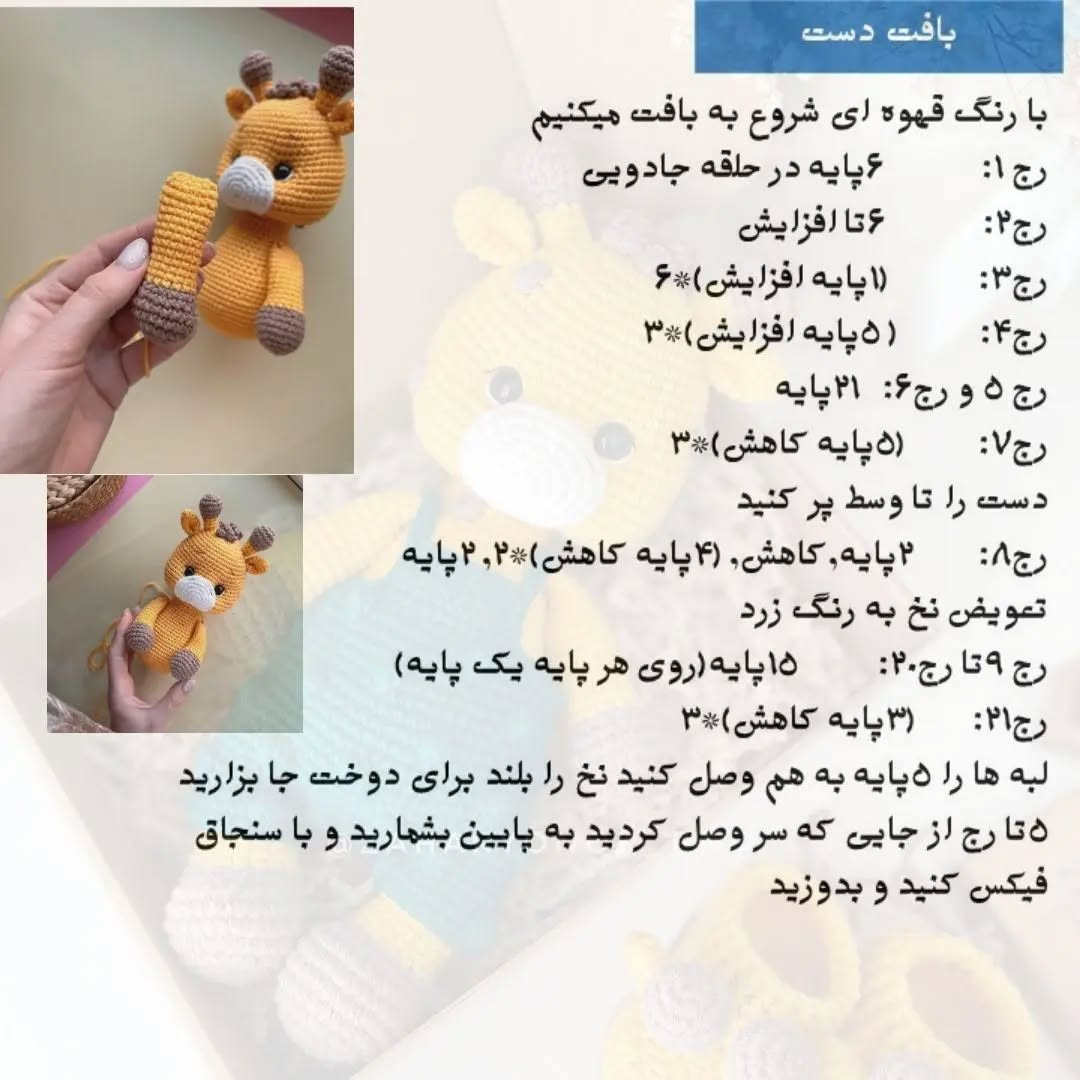 دستور بافت عروسک قلاب بافی گوسفند با لباس زرد