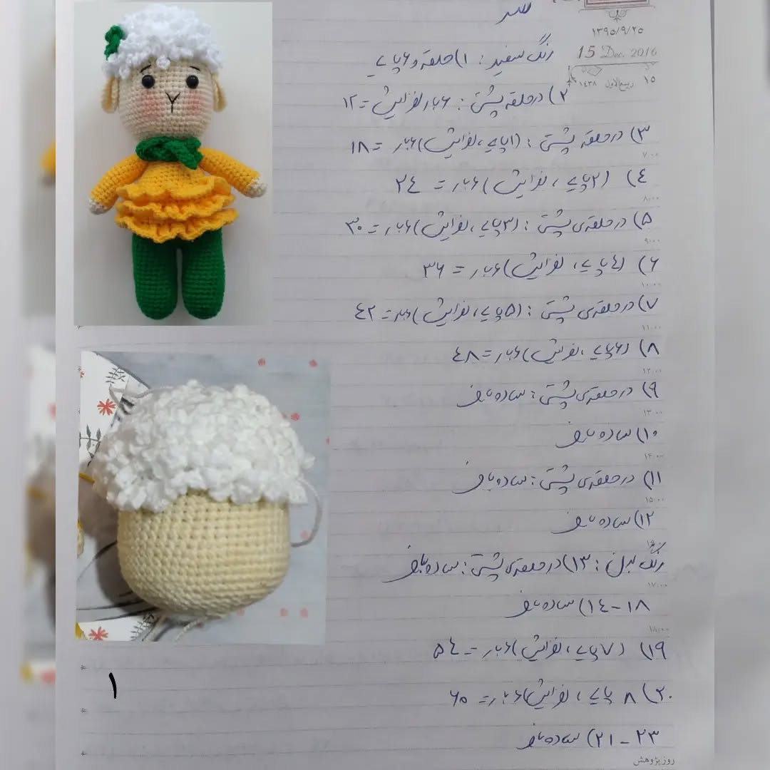 دستور بافت عروسک قلاب بافی گوسفند با لباس زرد