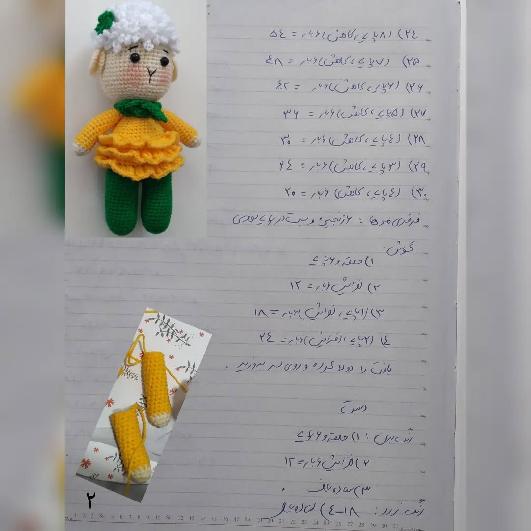 دستور بافت عروسک قلاب بافی گوسفند با لباس زرد