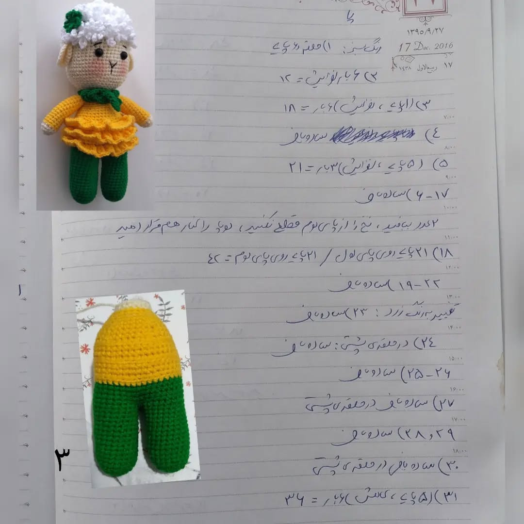 دستور بافت عروسک قلاب بافی گوسفند با لباس زرد