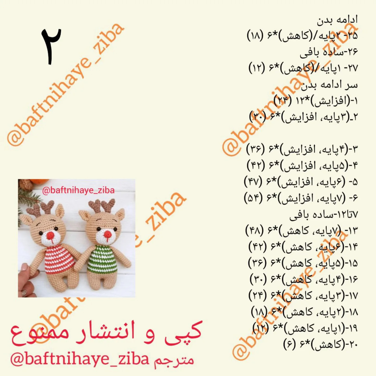 دستور بافت عروسک قلاب بافی گوزن
