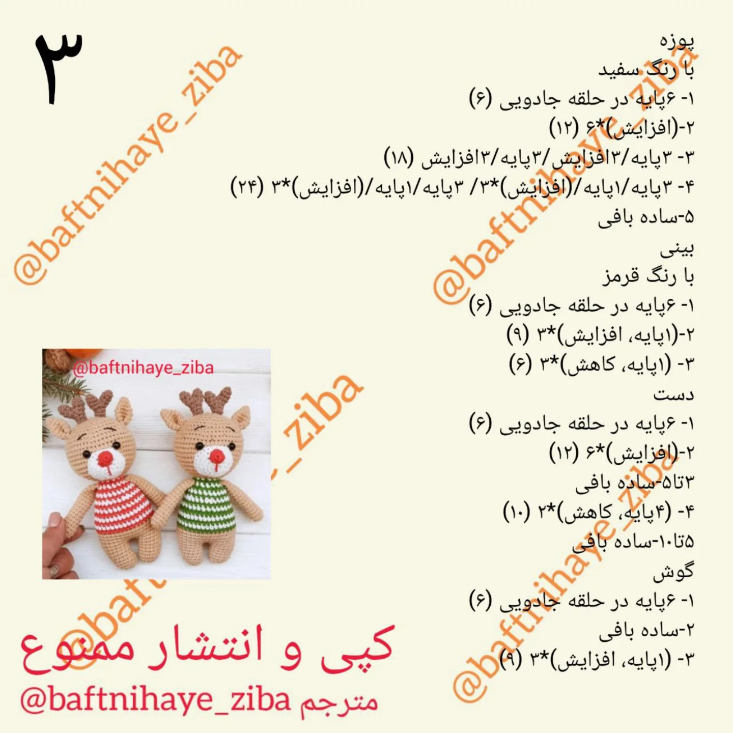 دستور بافت عروسک قلاب بافی گوزن