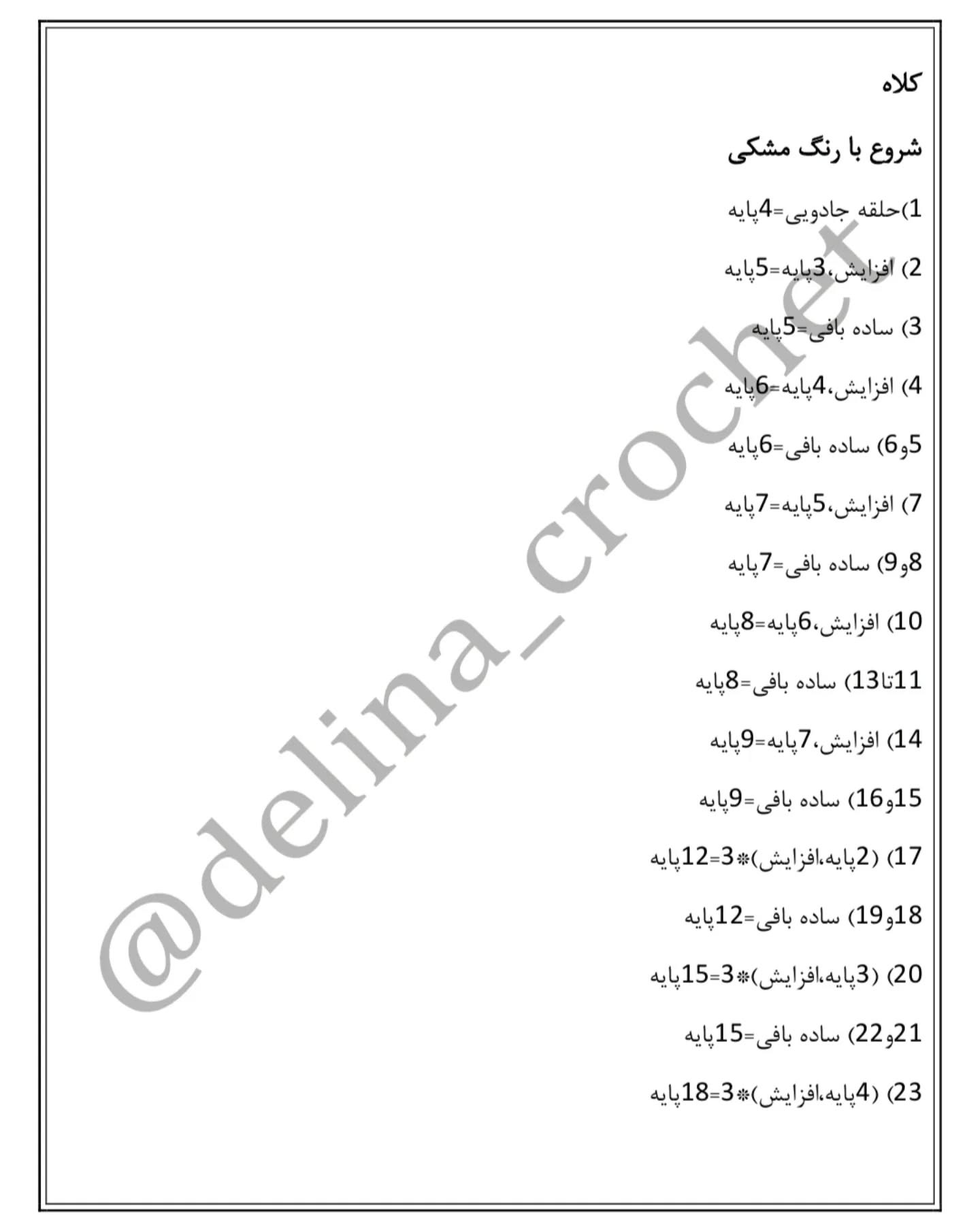 دستور بافت عروسک قلاب بافی جادوگر با کلاه